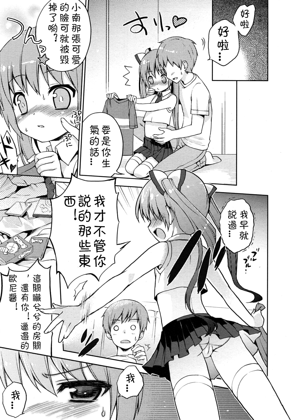 Ore no Imouto wa. | My Little Sister page 3 full
