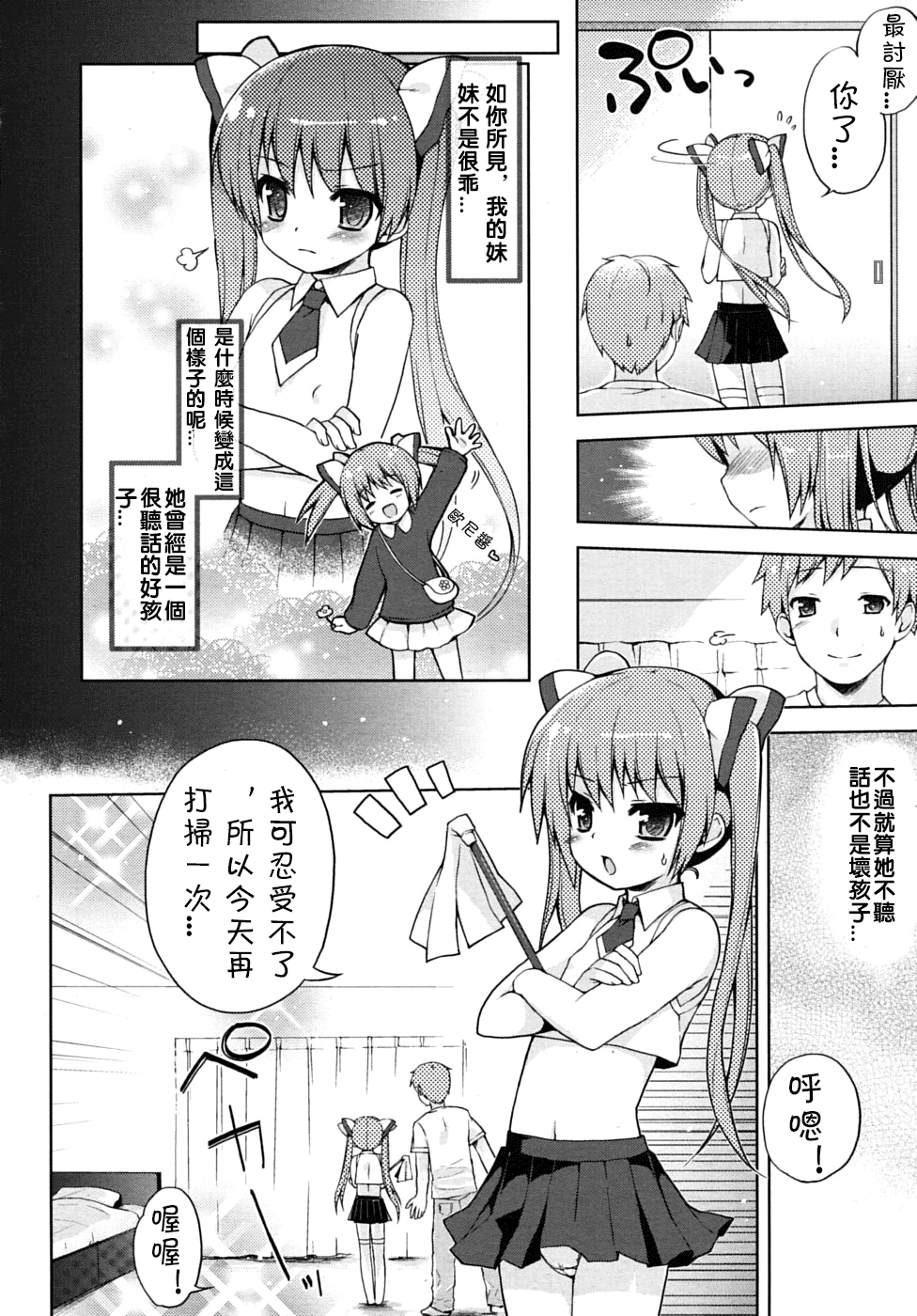 Ore no Imouto wa. | My Little Sister page 4 full