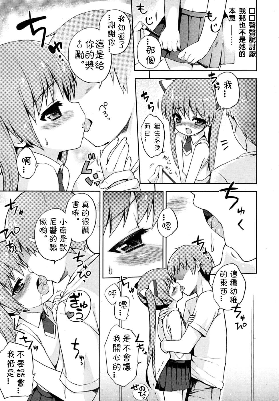 Ore no Imouto wa. | My Little Sister page 5 full