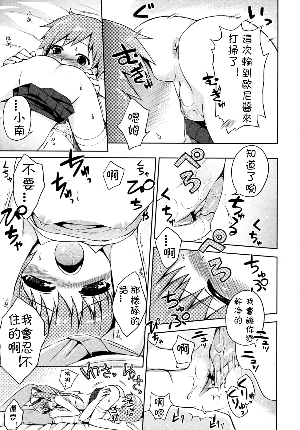 Ore no Imouto wa. | My Little Sister page 9 full