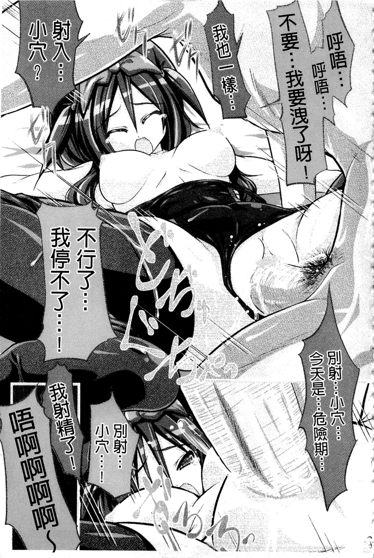 Nakadashi Cosplay | 體內射精♥與角色扮演 page 9 full