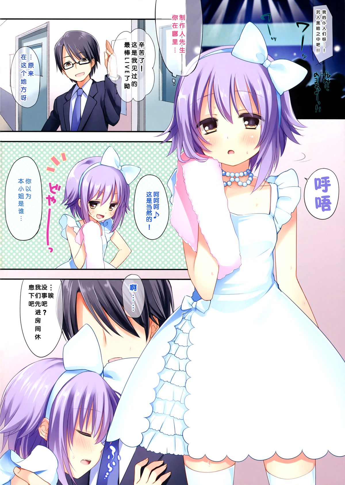 Itsu datte Boku ga Ichiban desu! page 3 full