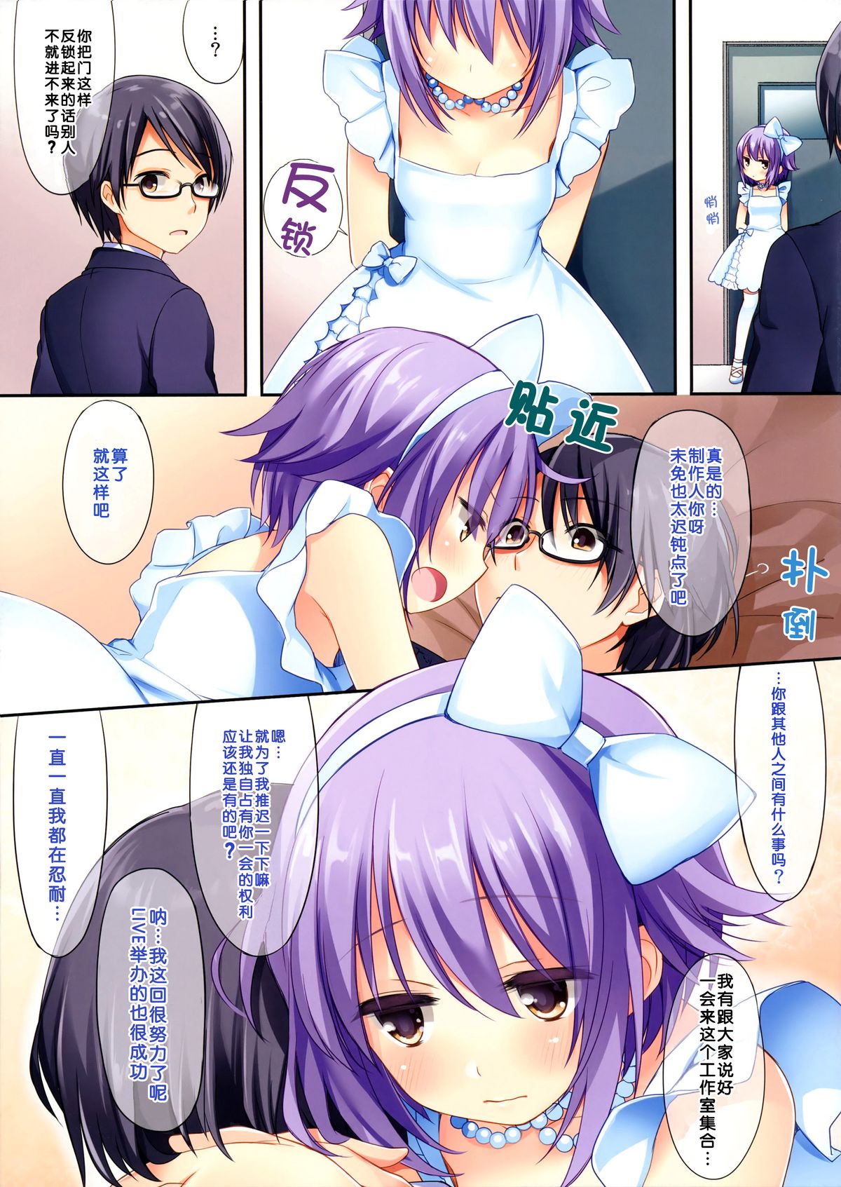 Itsu datte Boku ga Ichiban desu! page 4 full