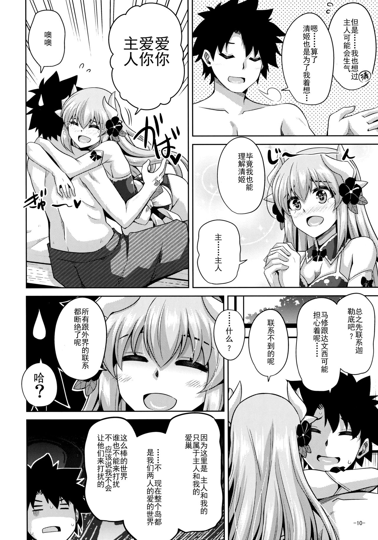 Ai wa... Omoi kurai ga Choudo Ii page 10 full