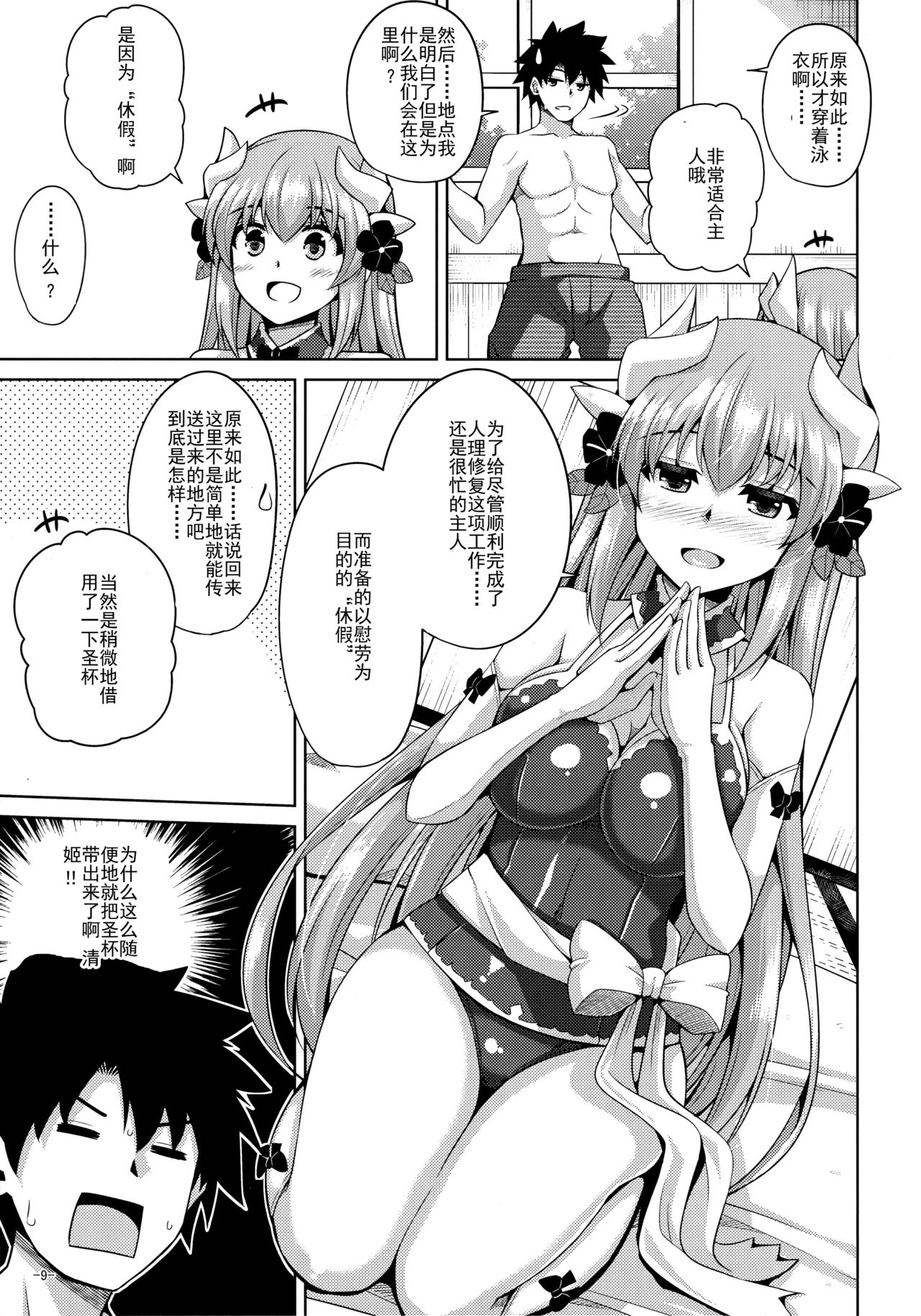 Ai wa... Omoi kurai ga Choudo Ii page 9 full