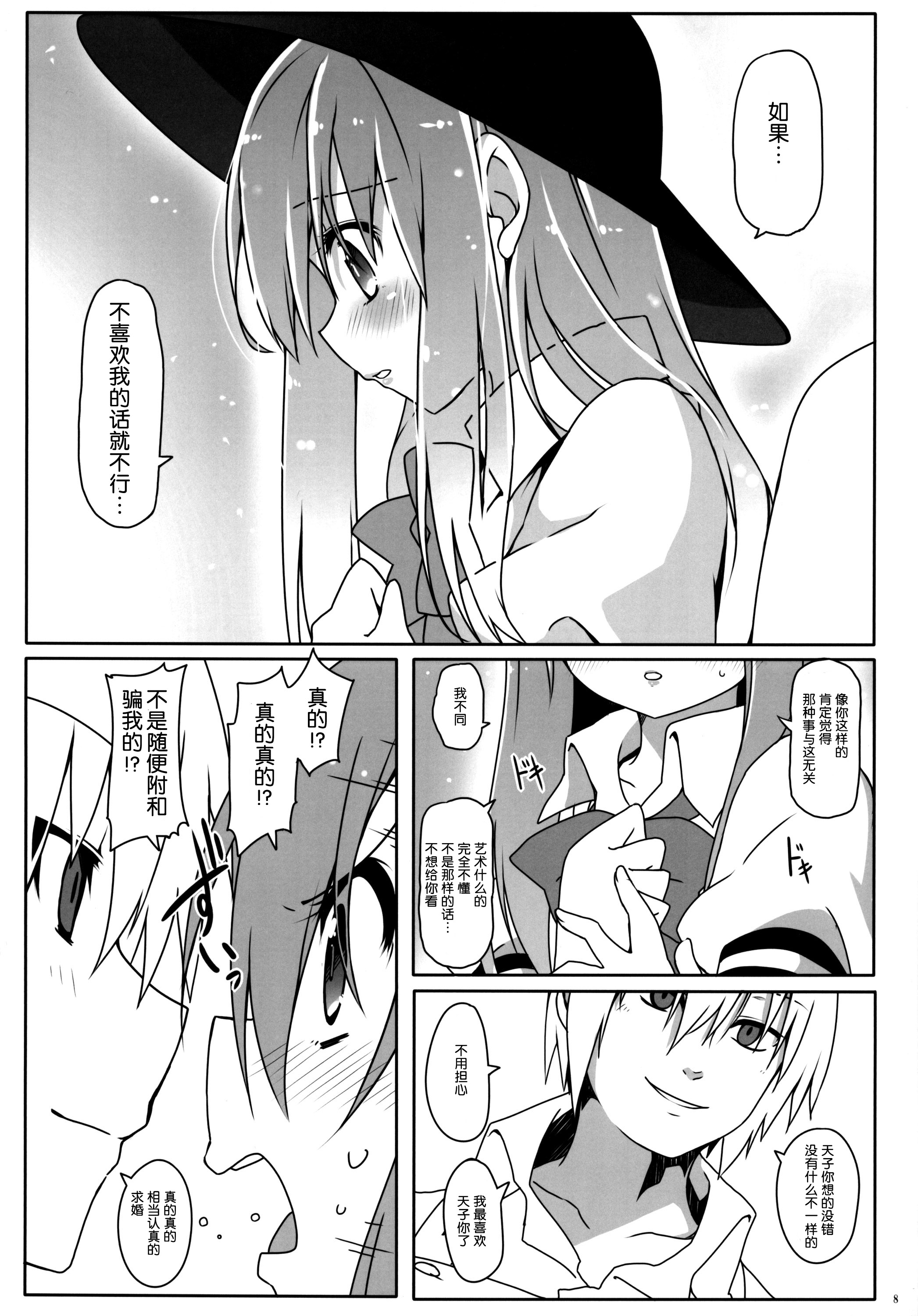 Watashi no E o Kaite page 10 full