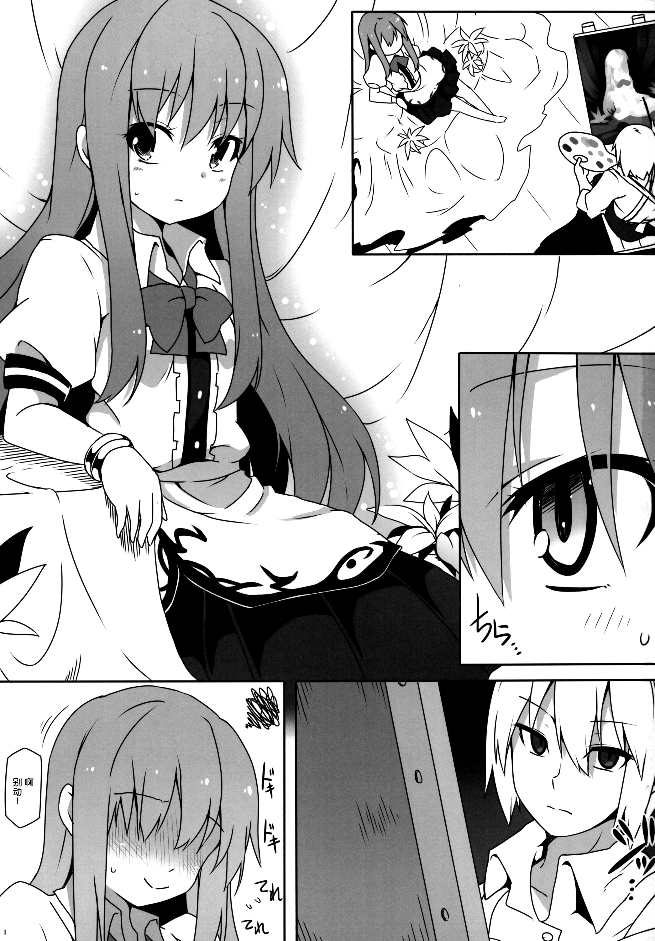 Watashi no E o Kaite page 3 full