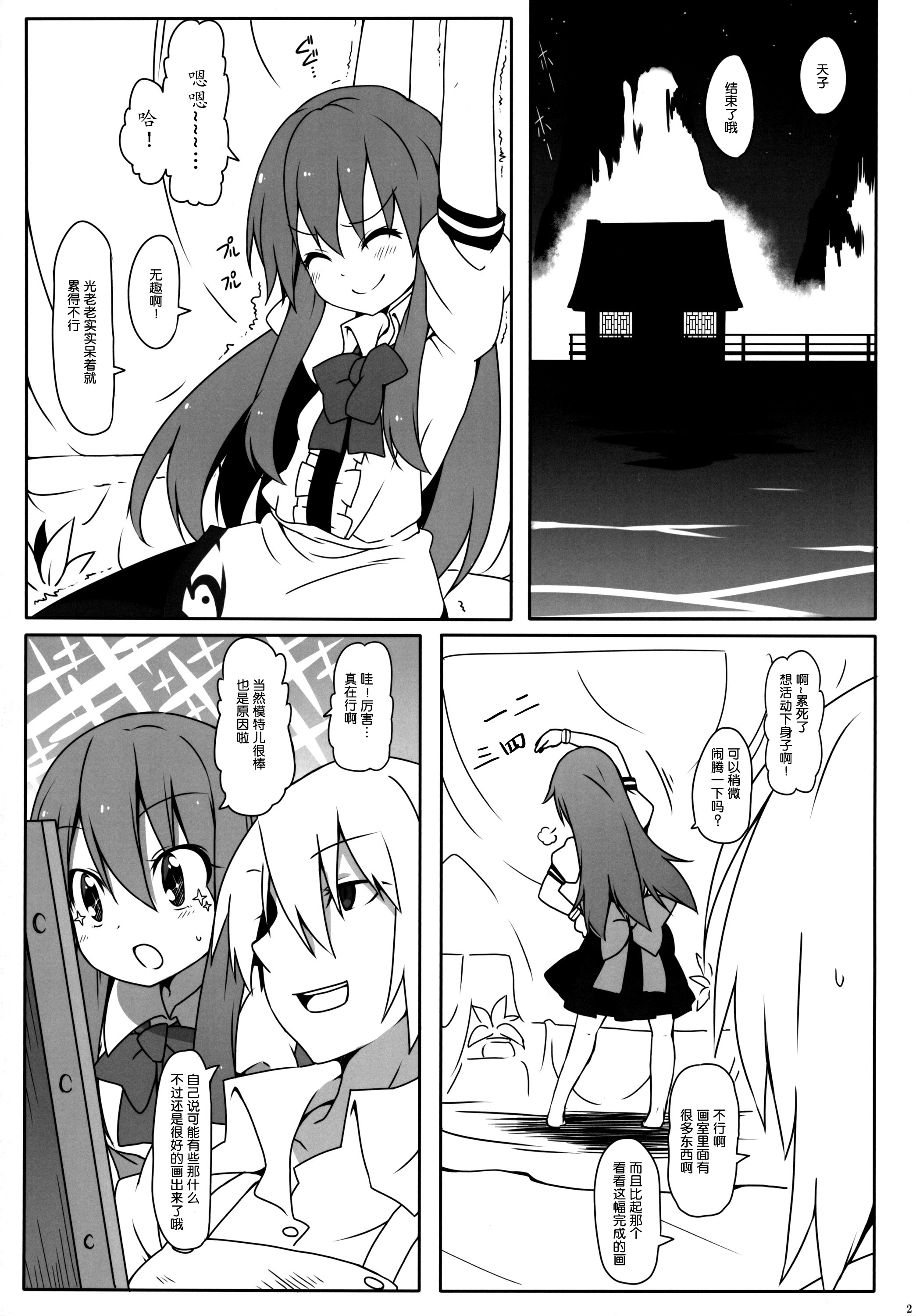 Watashi no E o Kaite page 4 full