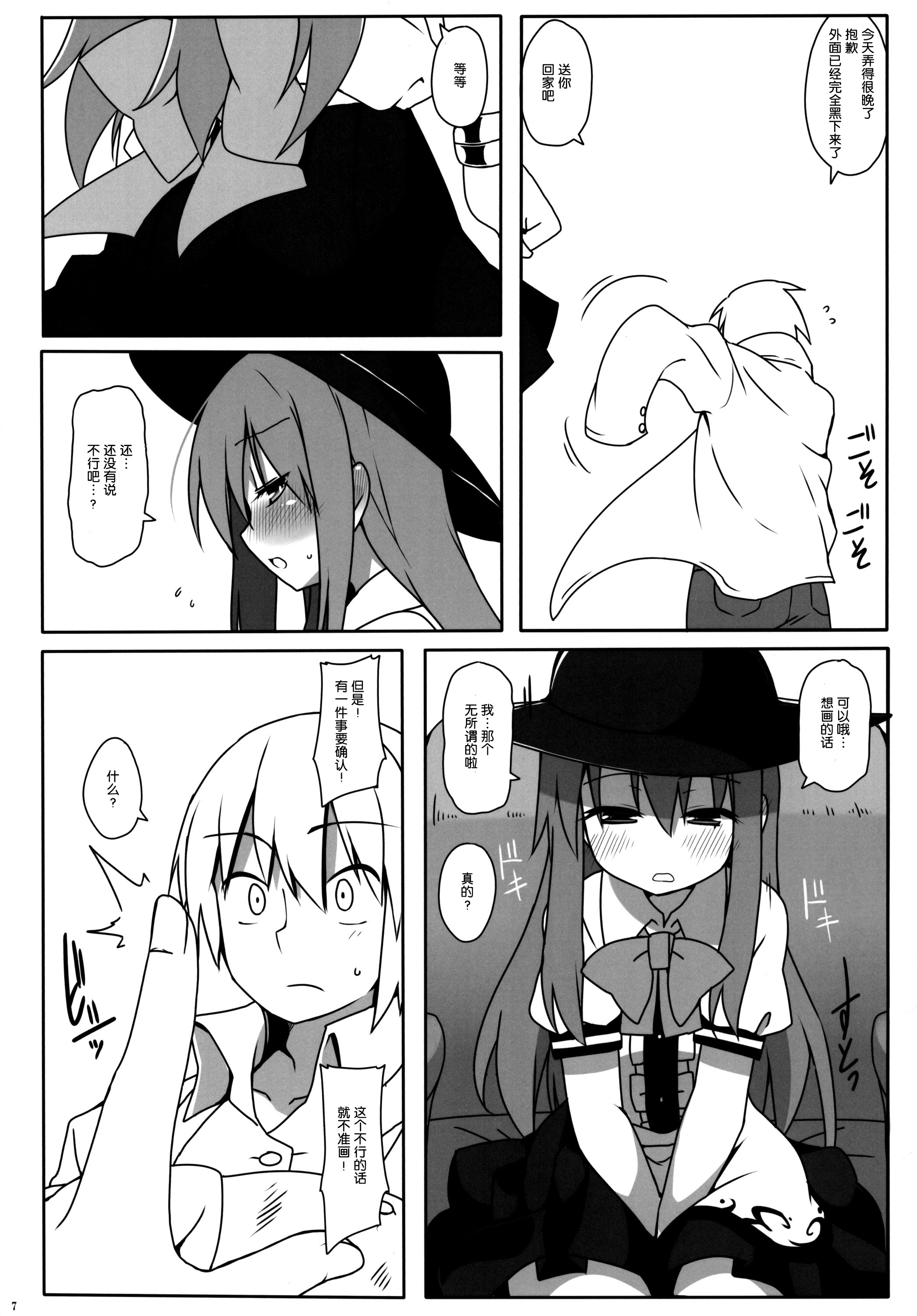 Watashi no E o Kaite page 9 full