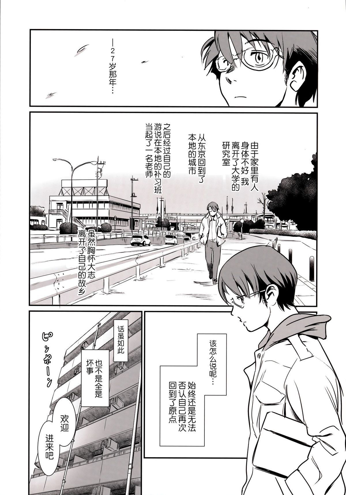 Story of the 'N' Situation - Situation#3 Mukasino Otoko page 5 full