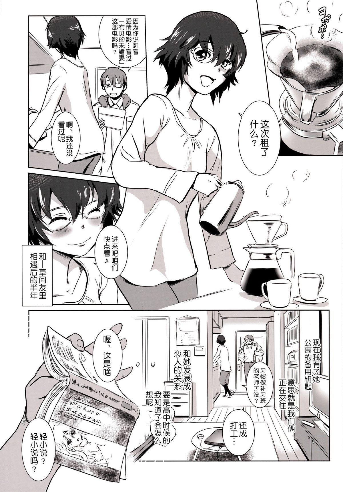 Story of the 'N' Situation - Situation#3 Mukasino Otoko page 6 full