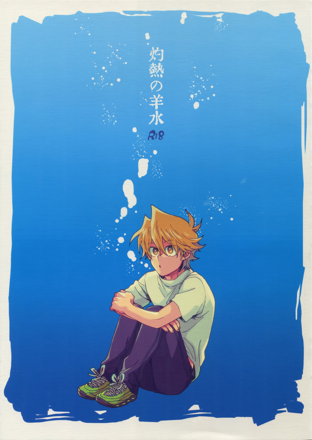 Shakunetsu no Yousui: Suinan no Sou page 1 full