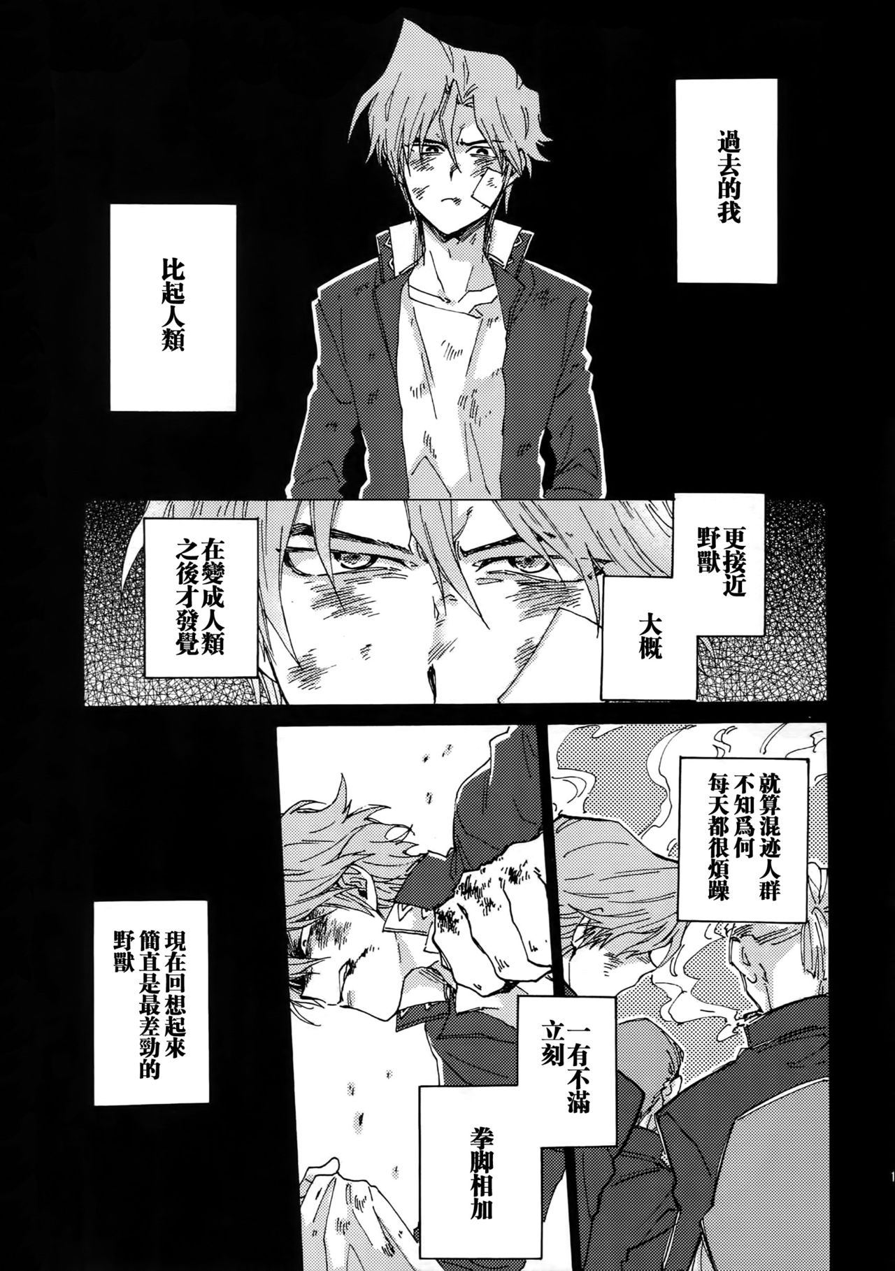 Shakunetsu no Yousui: Suinan no Sou page 10 full