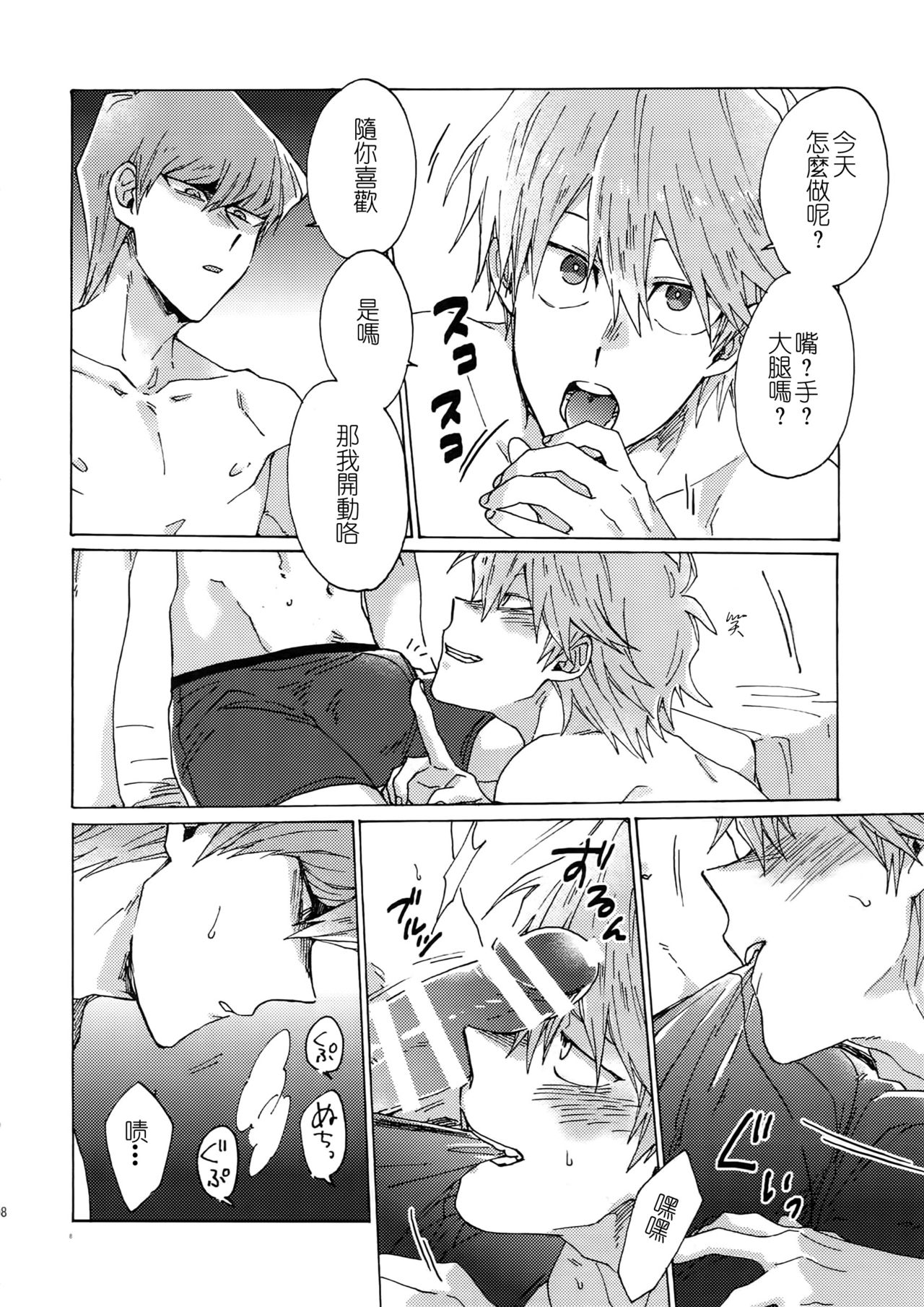 Shakunetsu no Yousui: Suinan no Sou page 7 full