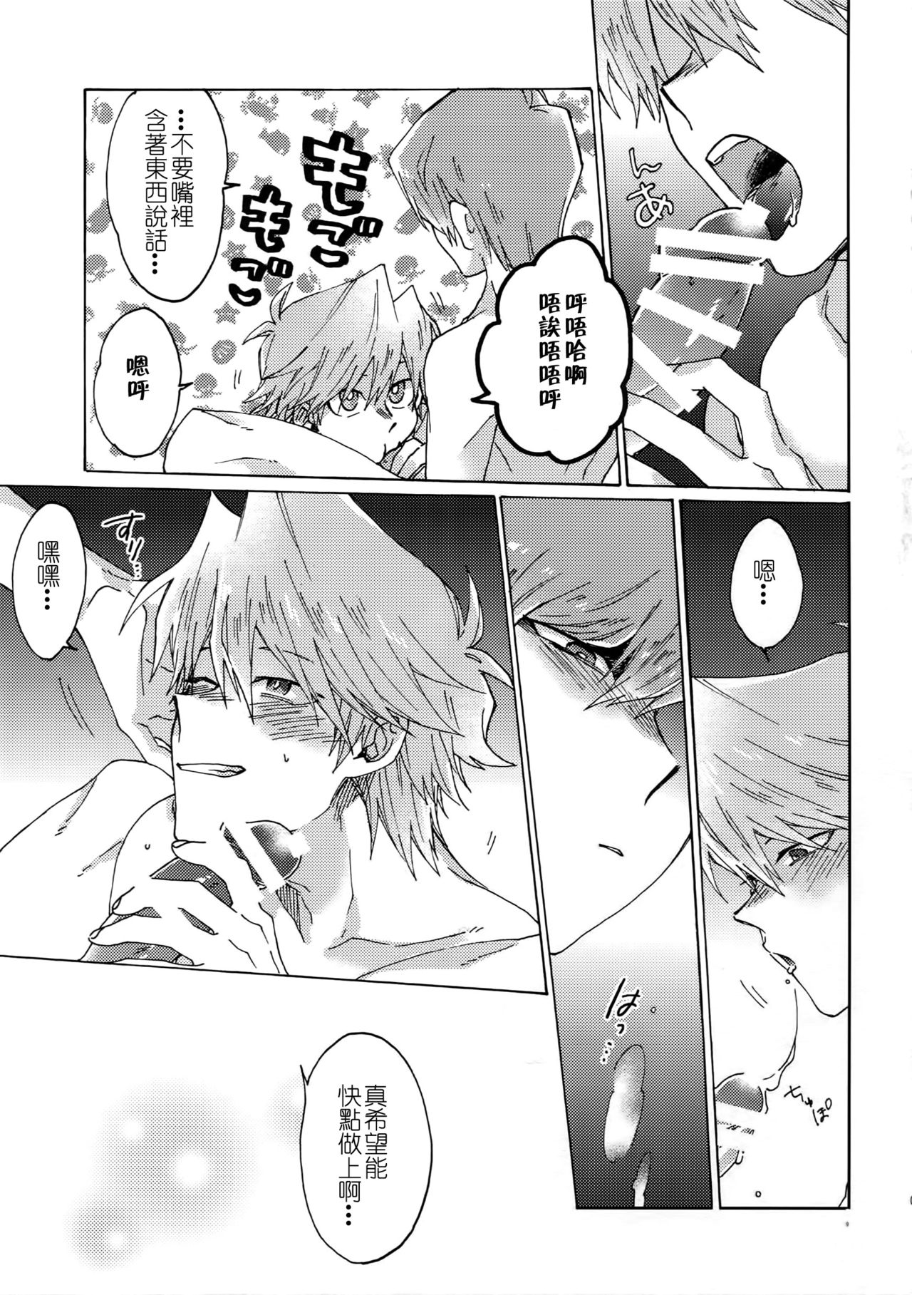 Shakunetsu no Yousui: Suinan no Sou page 8 full