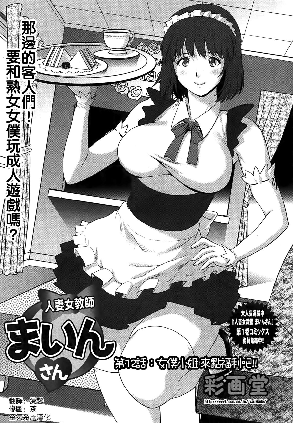 Hitoduma Onnakyoshi Main-san Ch. 12 page 1 full