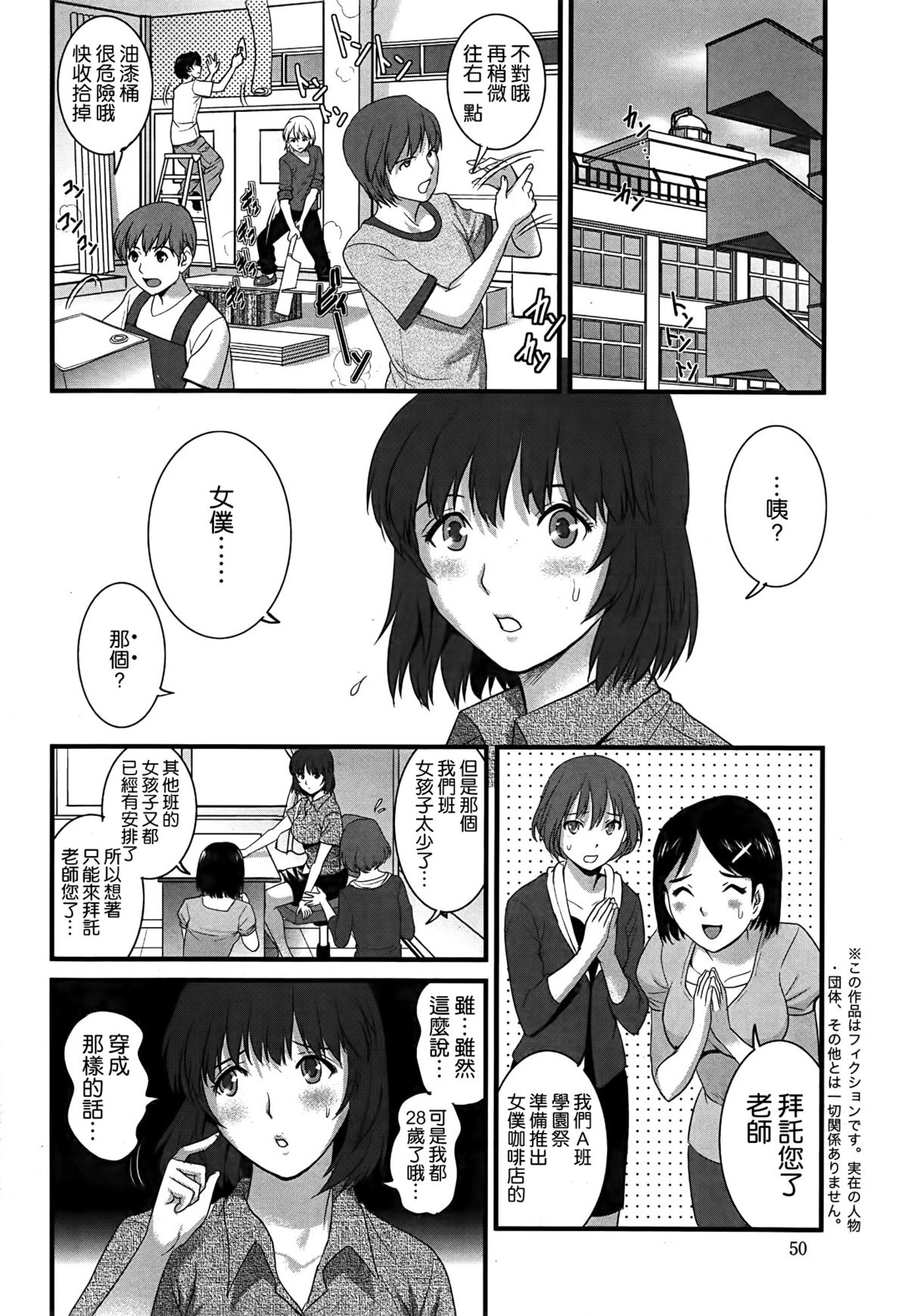 Hitoduma Onnakyoshi Main-san Ch. 12 page 2 full