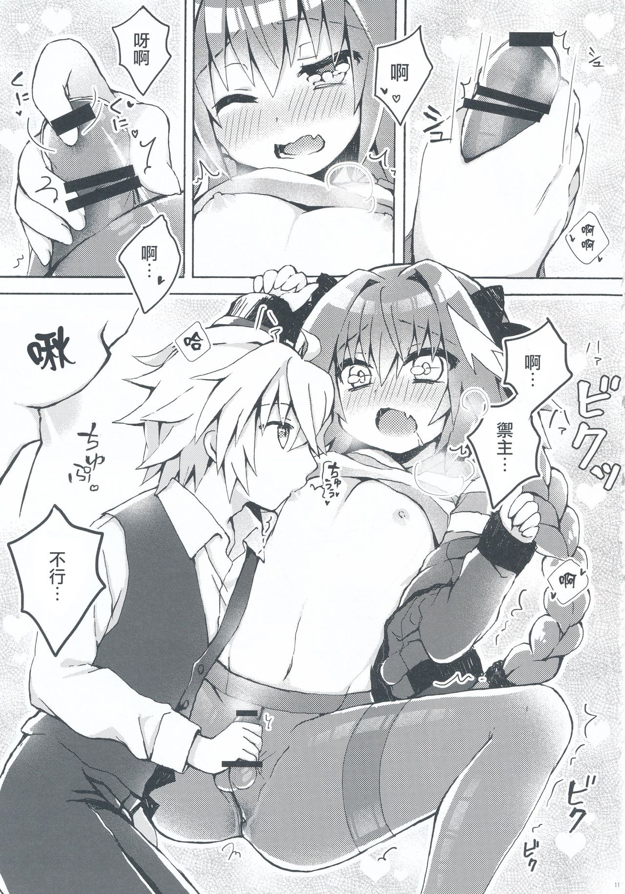 Motto Astolfo-kun to Master ga Ecchi Suru Hon page 10 full