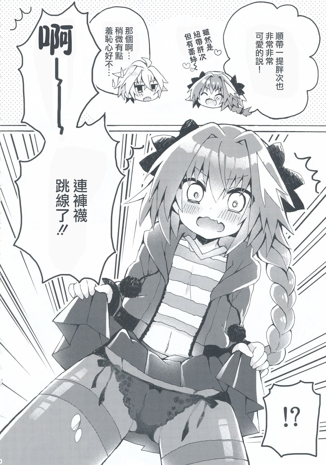 Motto Astolfo-kun to Master ga Ecchi Suru Hon page 3 full