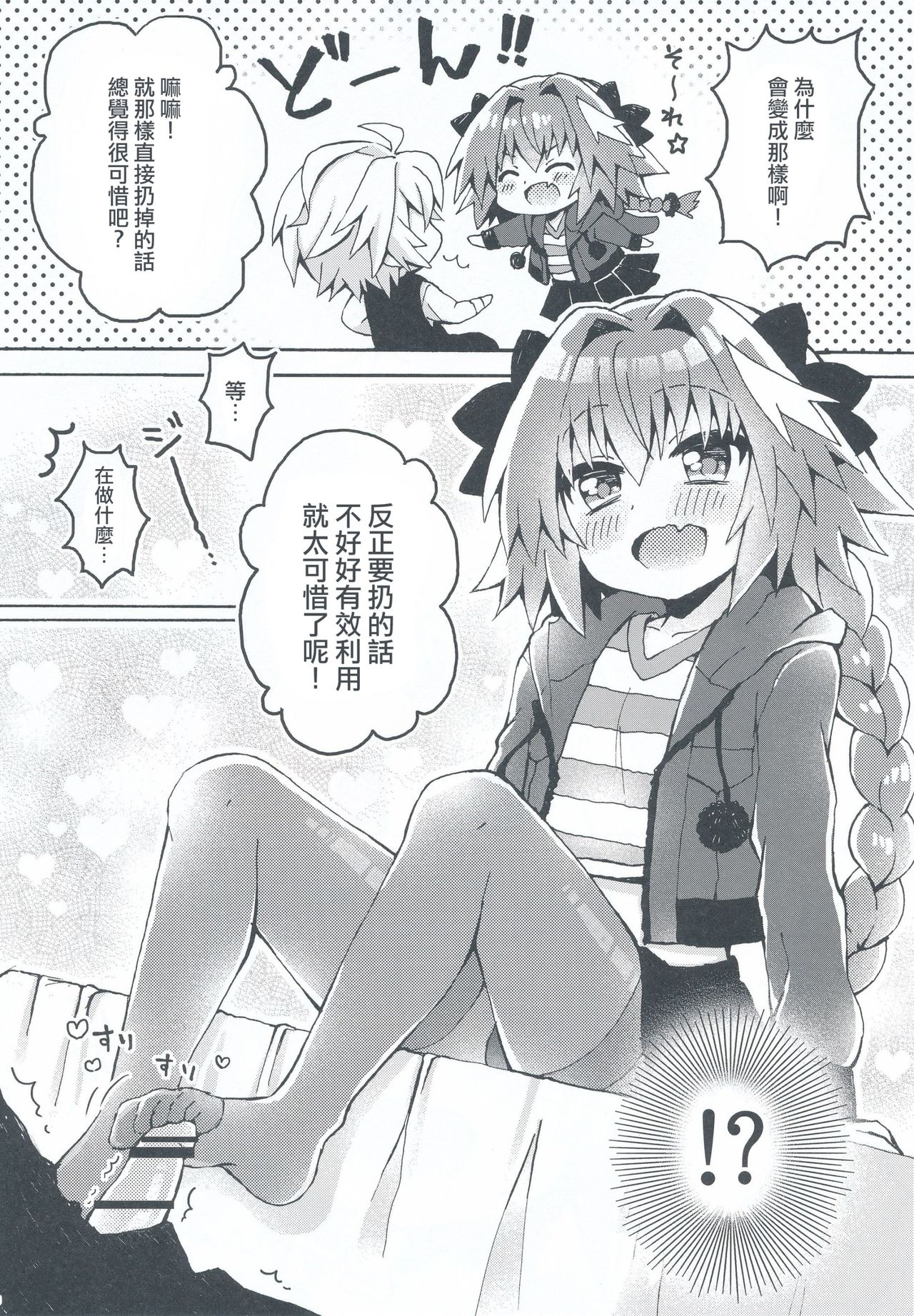 Motto Astolfo-kun to Master ga Ecchi Suru Hon page 5 full