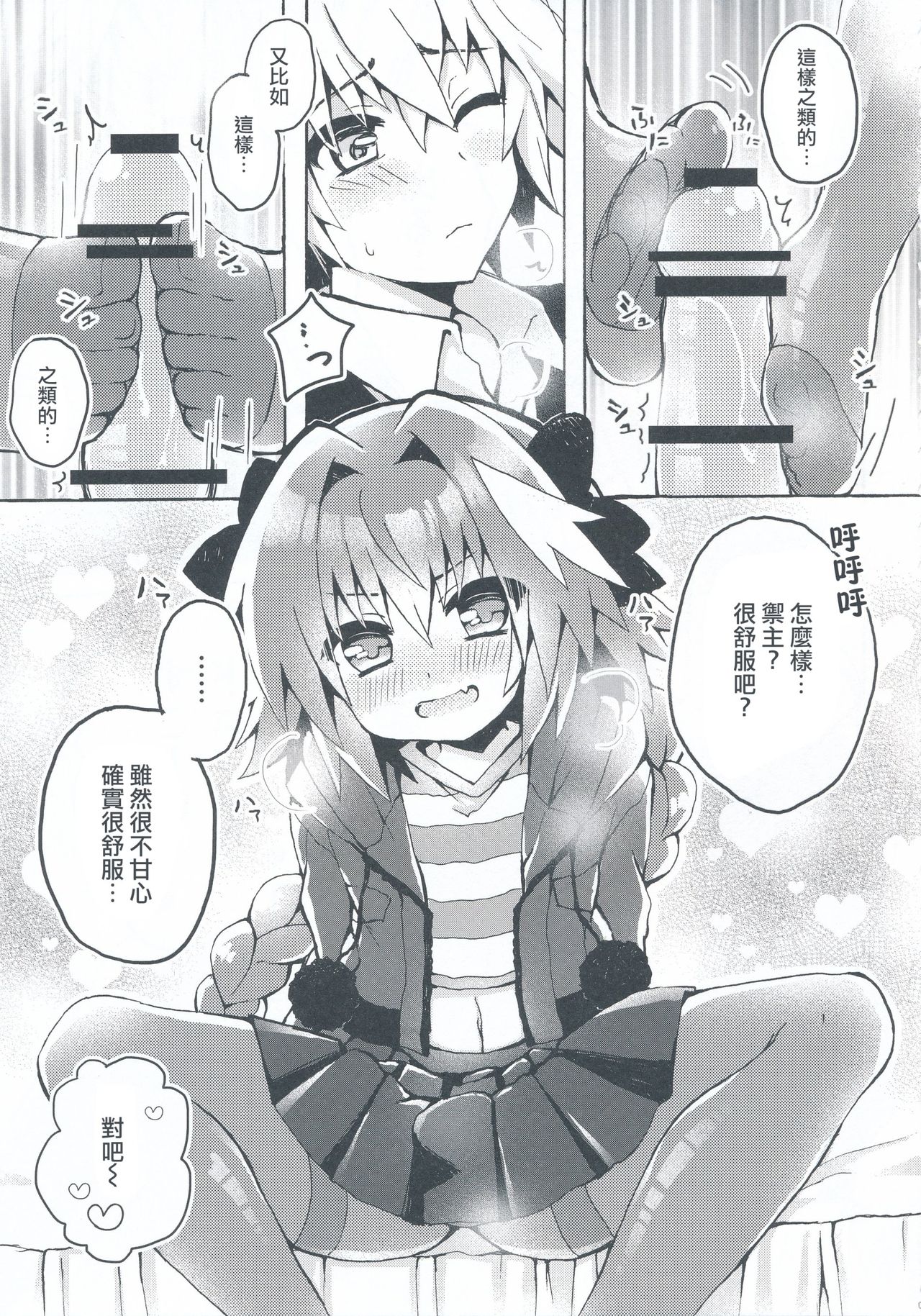 Motto Astolfo-kun to Master ga Ecchi Suru Hon page 6 full