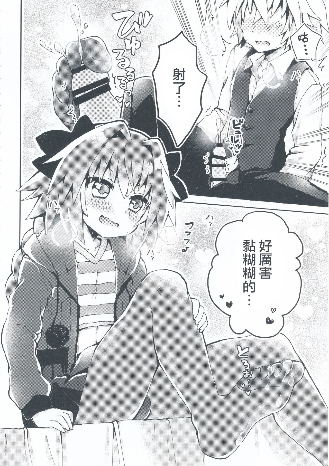 Motto Astolfo-kun to Master ga Ecchi Suru Hon page 7 full