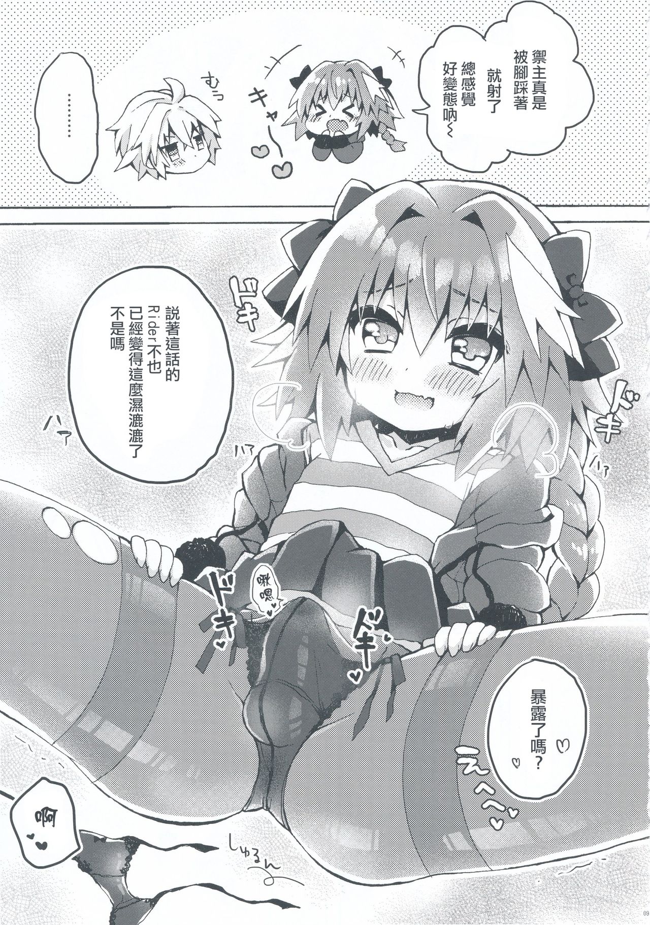 Motto Astolfo-kun to Master ga Ecchi Suru Hon page 8 full