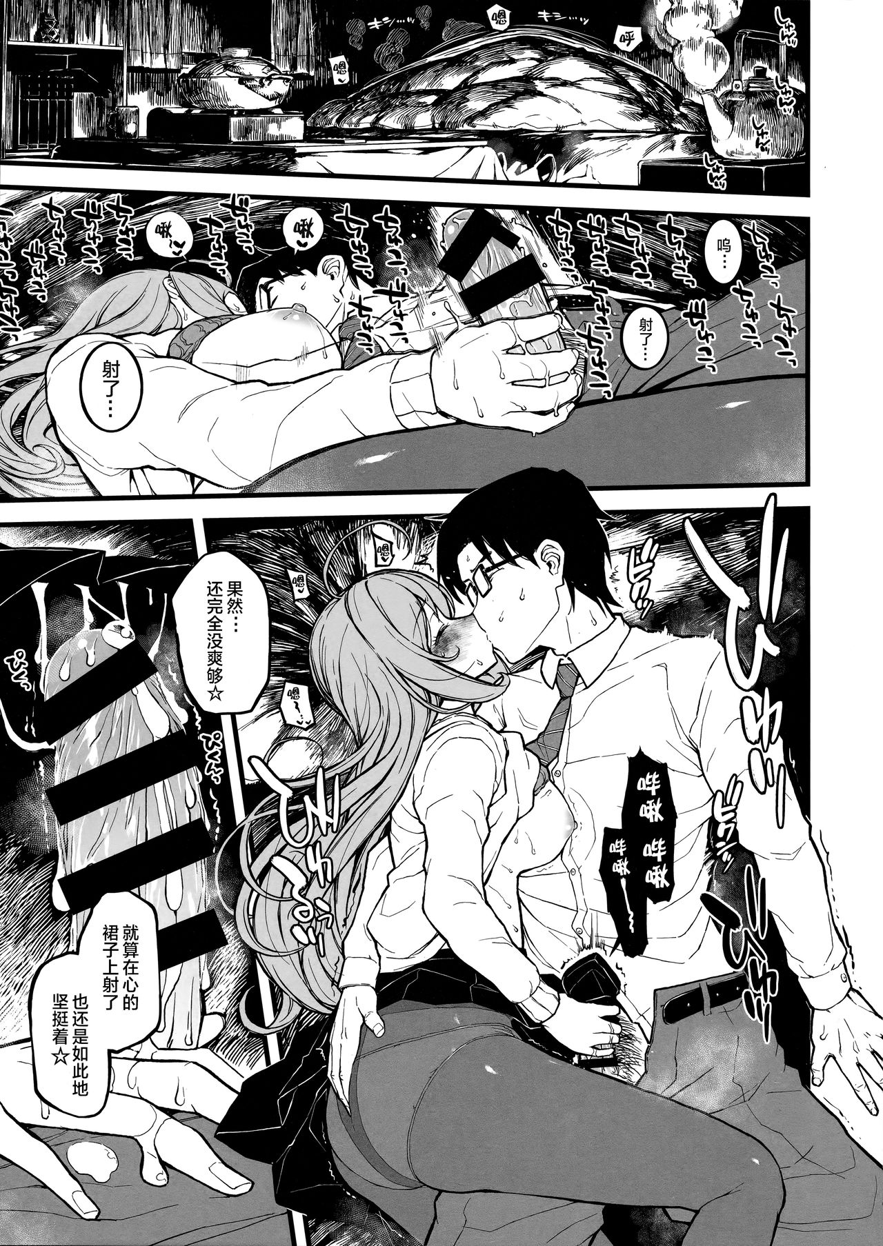 Shugaha to Mure Mure ni Naru Hon page 10 full