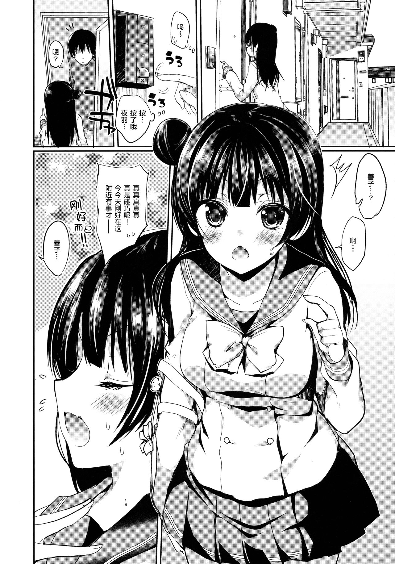 Anata ni Torokeru Yohane page 5 full