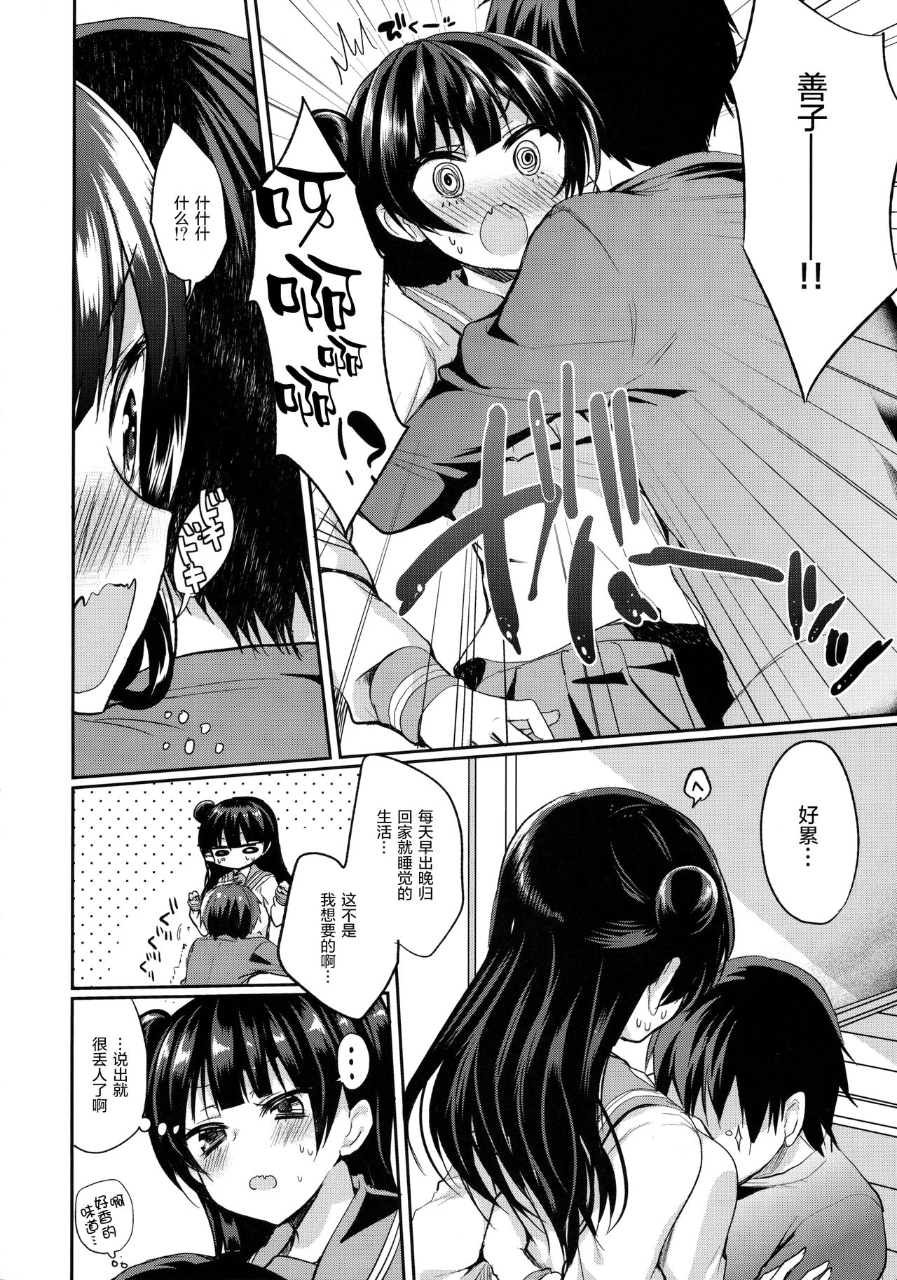 Anata ni Torokeru Yohane page 6 full