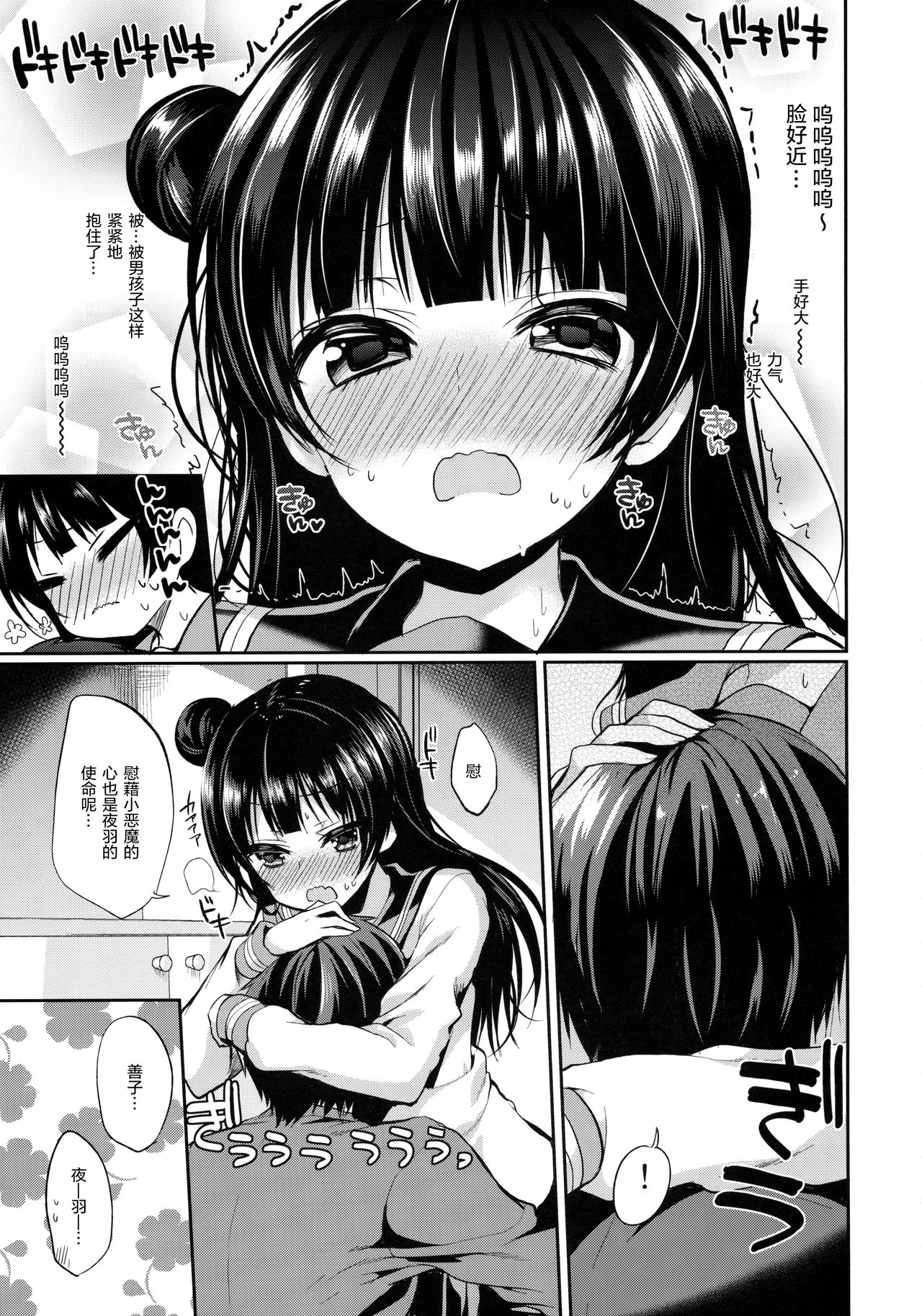 Anata ni Torokeru Yohane page 7 full