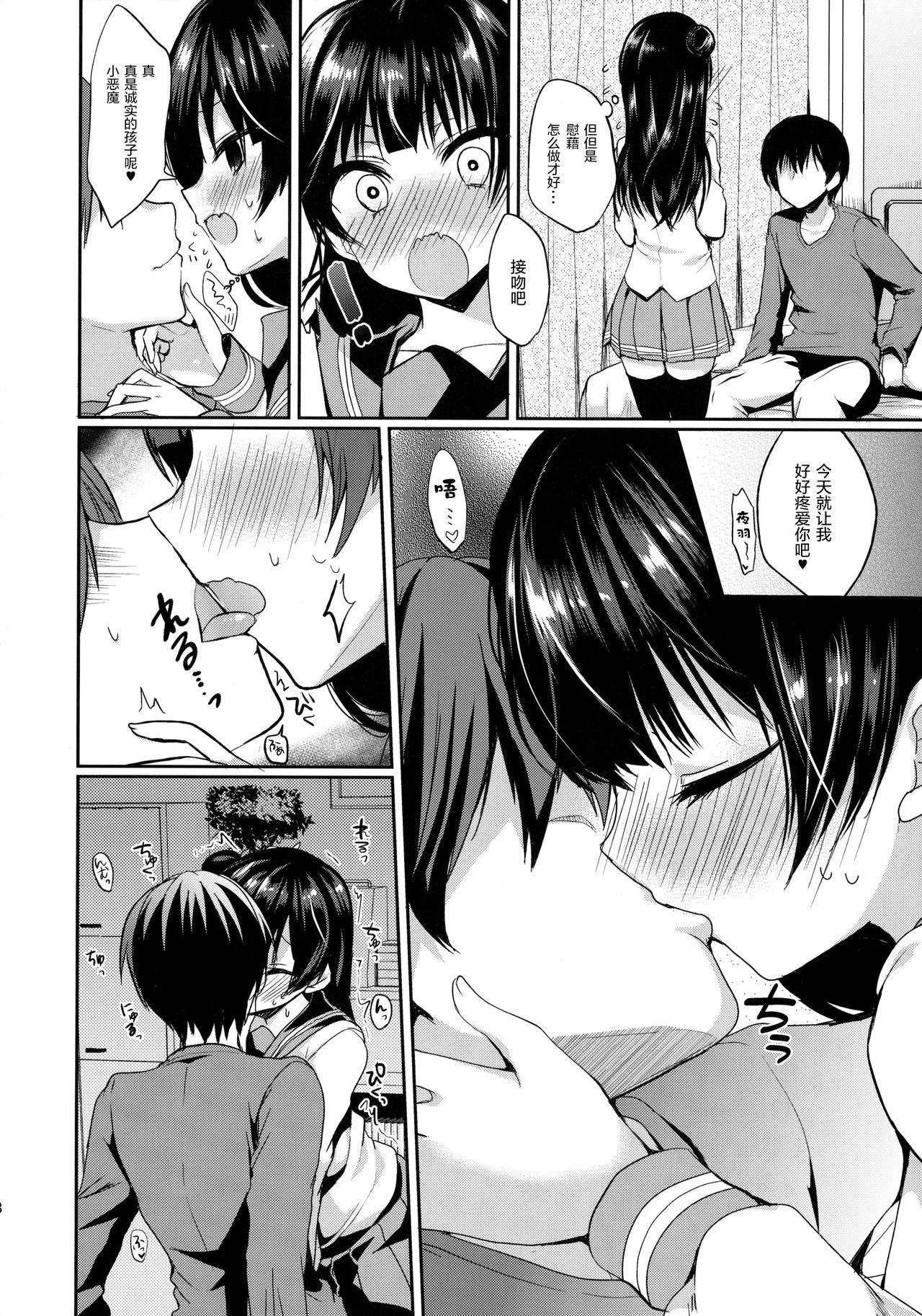 Anata ni Torokeru Yohane page 8 full