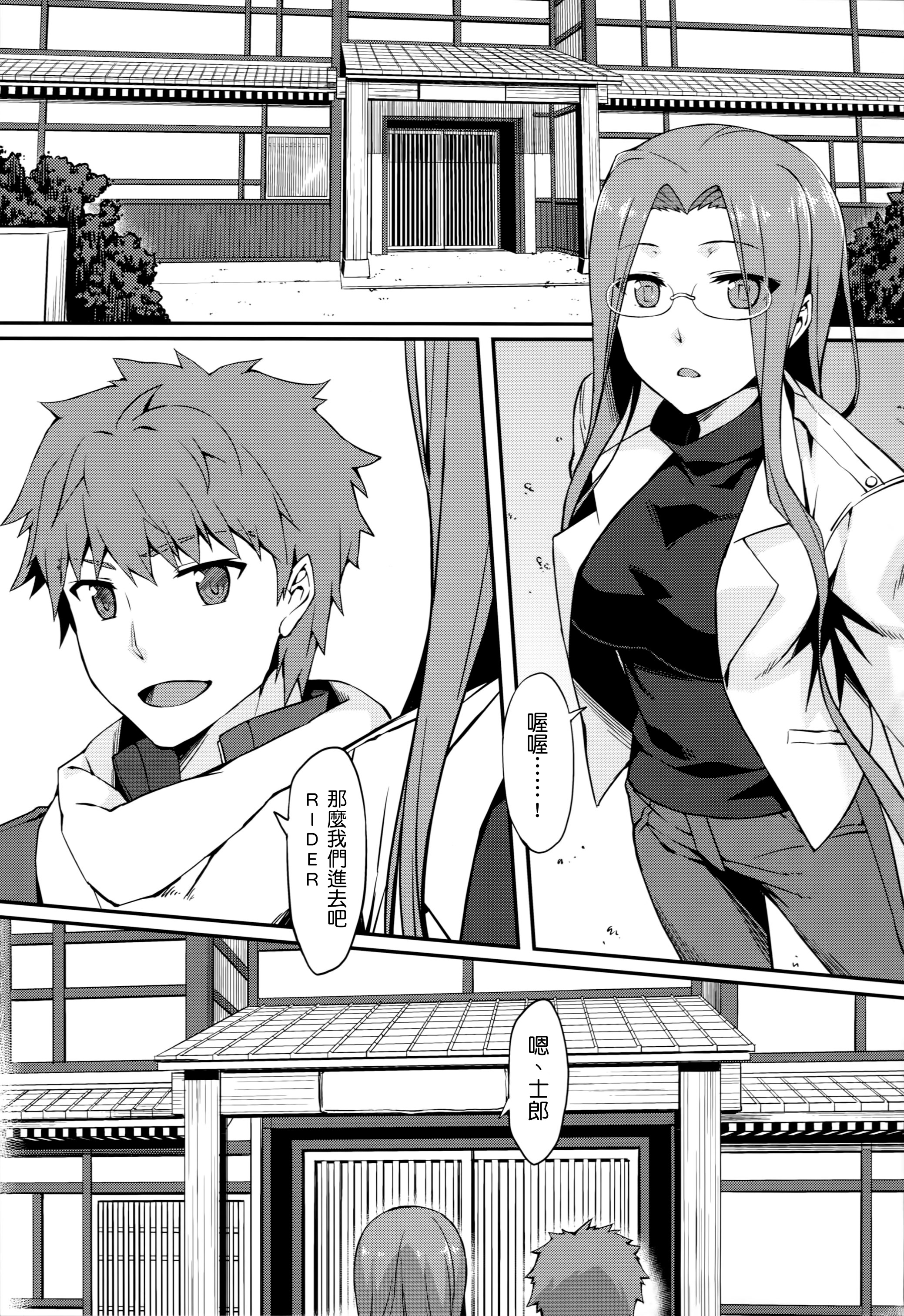 Rider-san to Onsen Yado. page 2 full