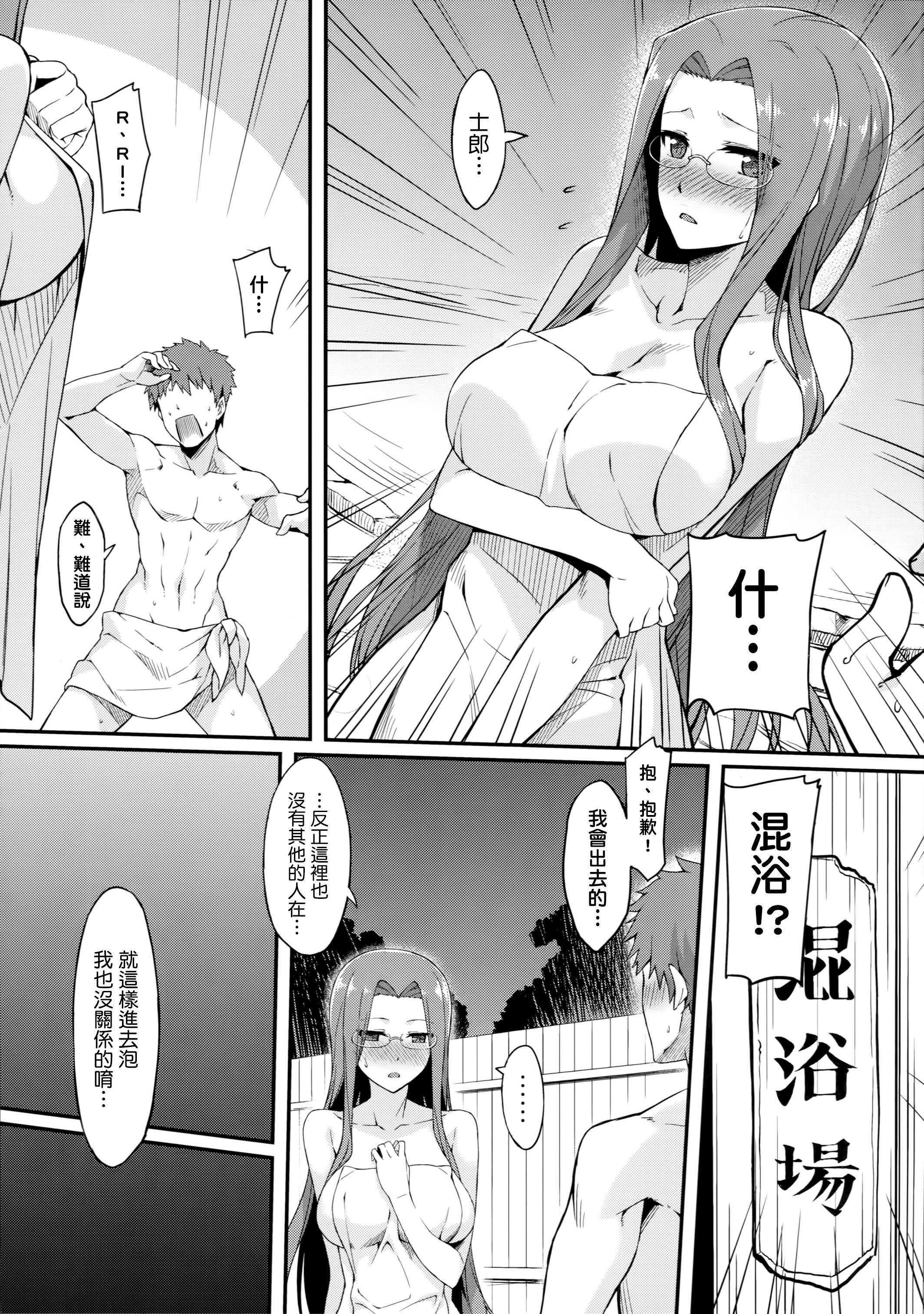 Rider-san to Onsen Yado. page 6 full