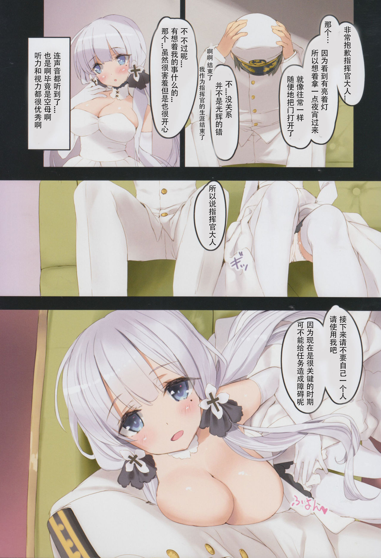 Illustrious Shabaora page 6 full
