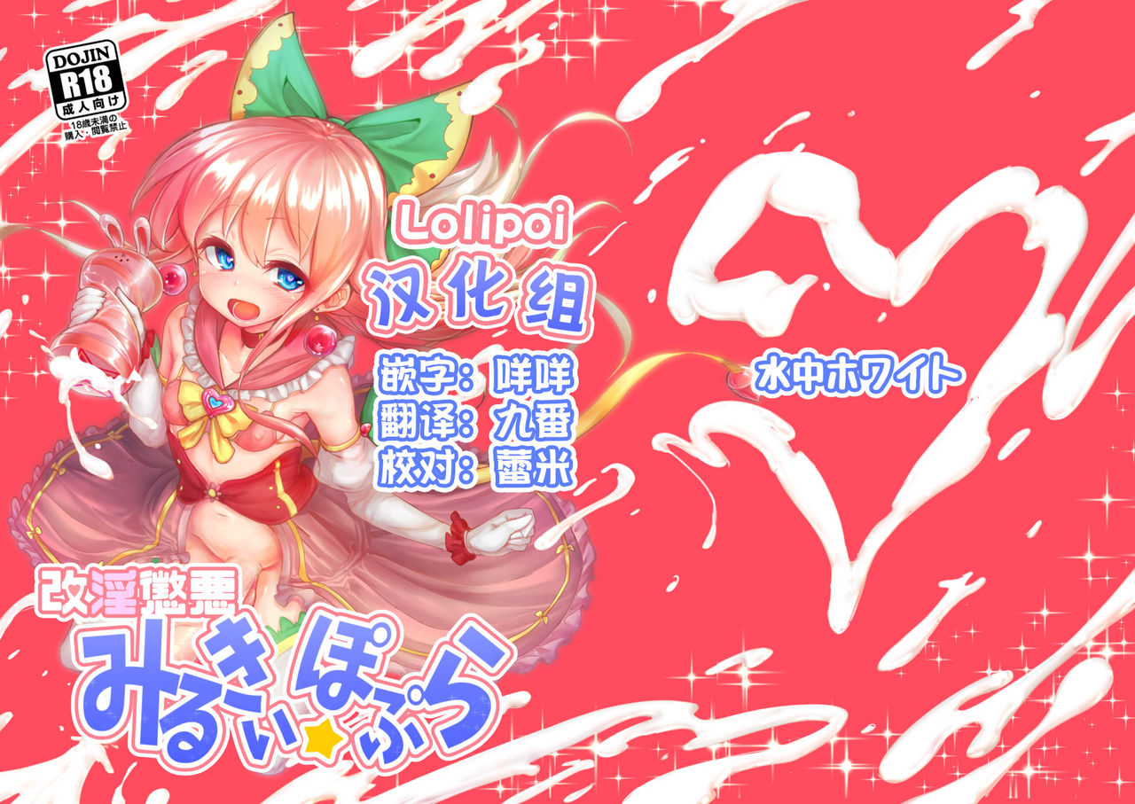 Kaiin Chouaku Milky Poplar page 1 full