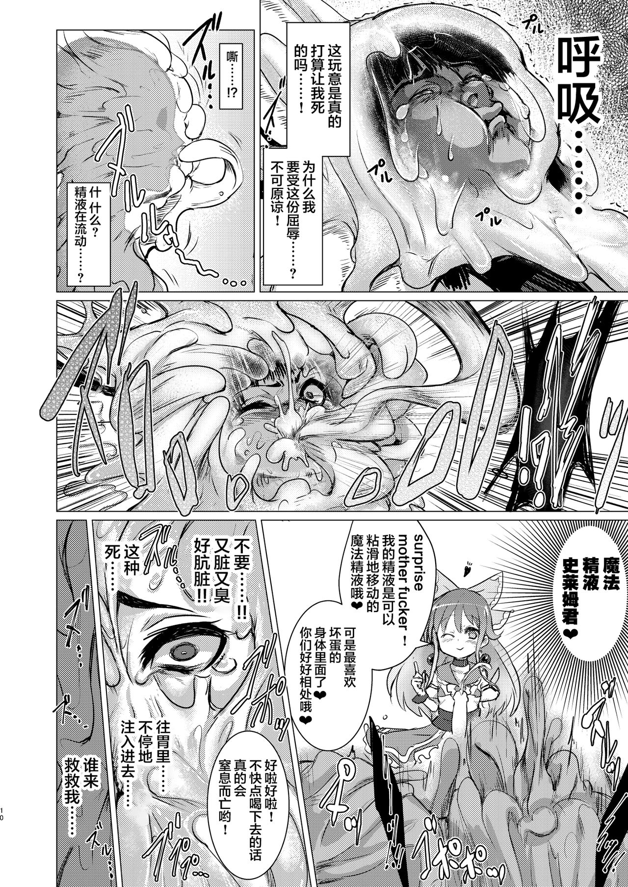 Kaiin Chouaku Milky Poplar page 10 full