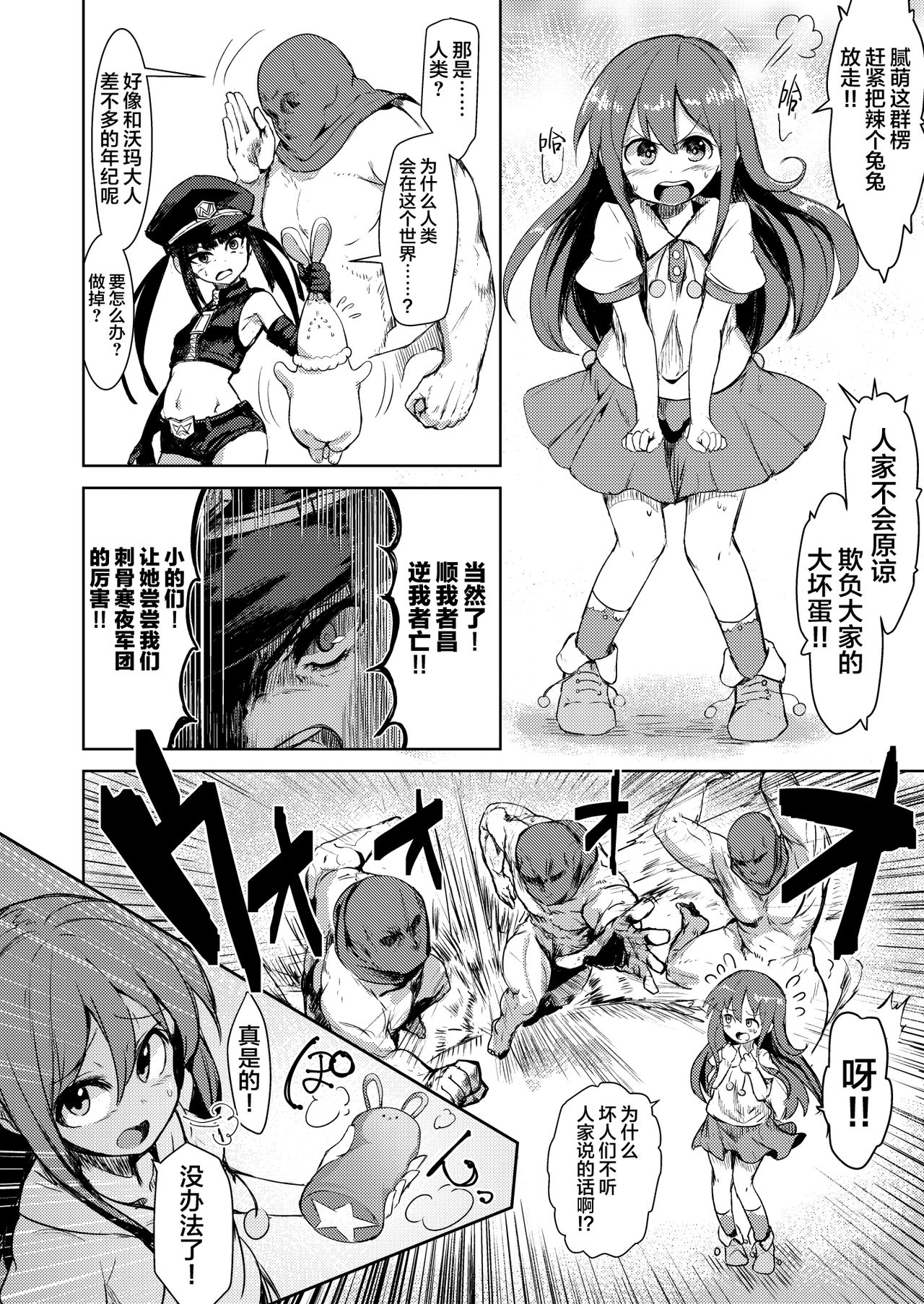 Kaiin Chouaku Milky Poplar page 4 full