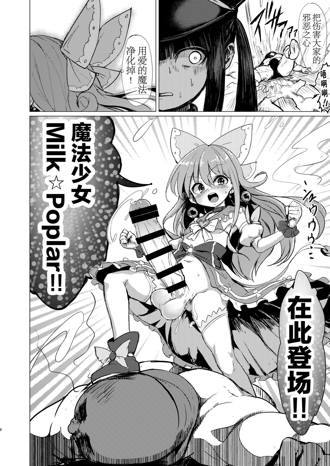 Kaiin Chouaku Milky Poplar page 6 full