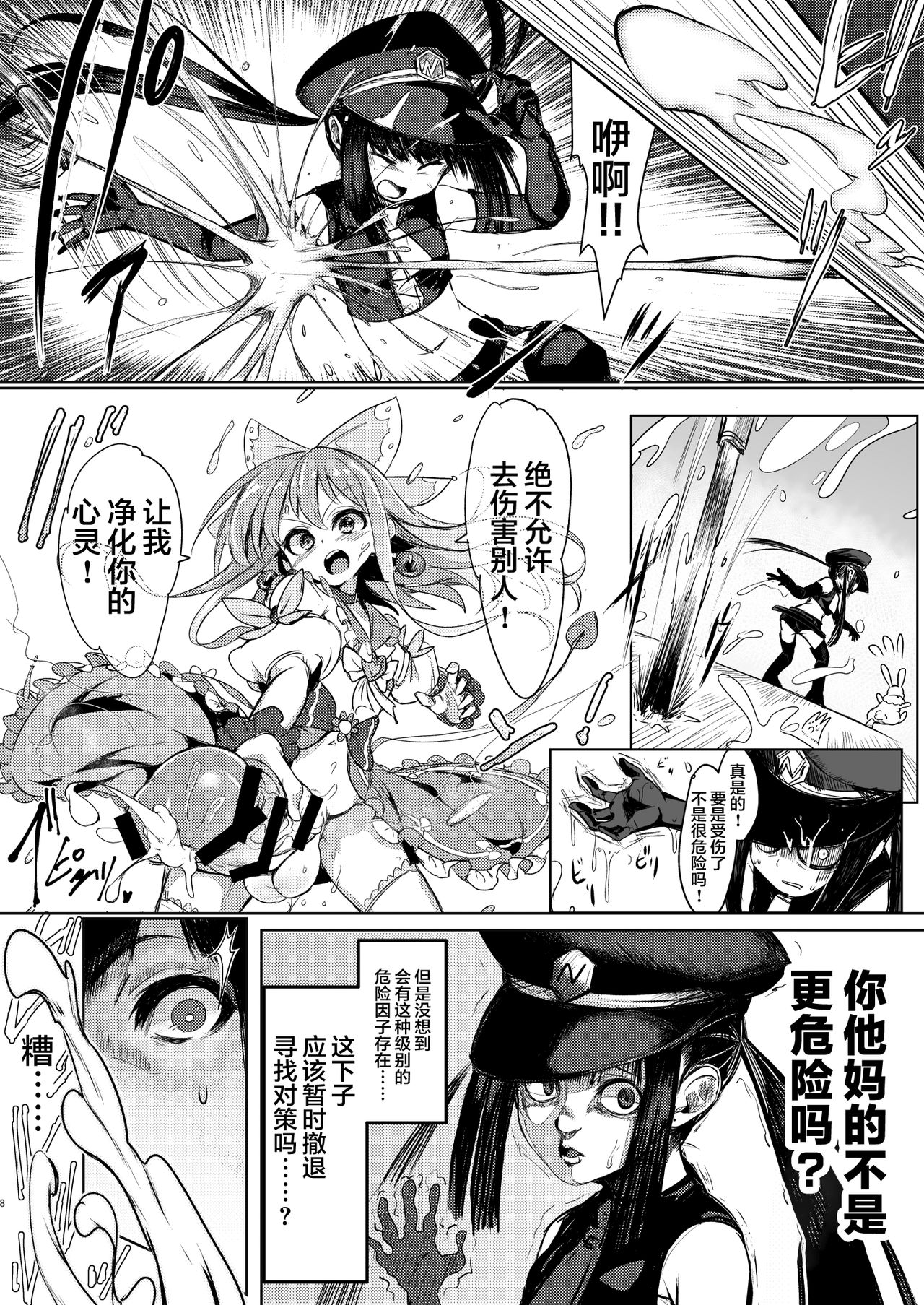 Kaiin Chouaku Milky Poplar page 8 full