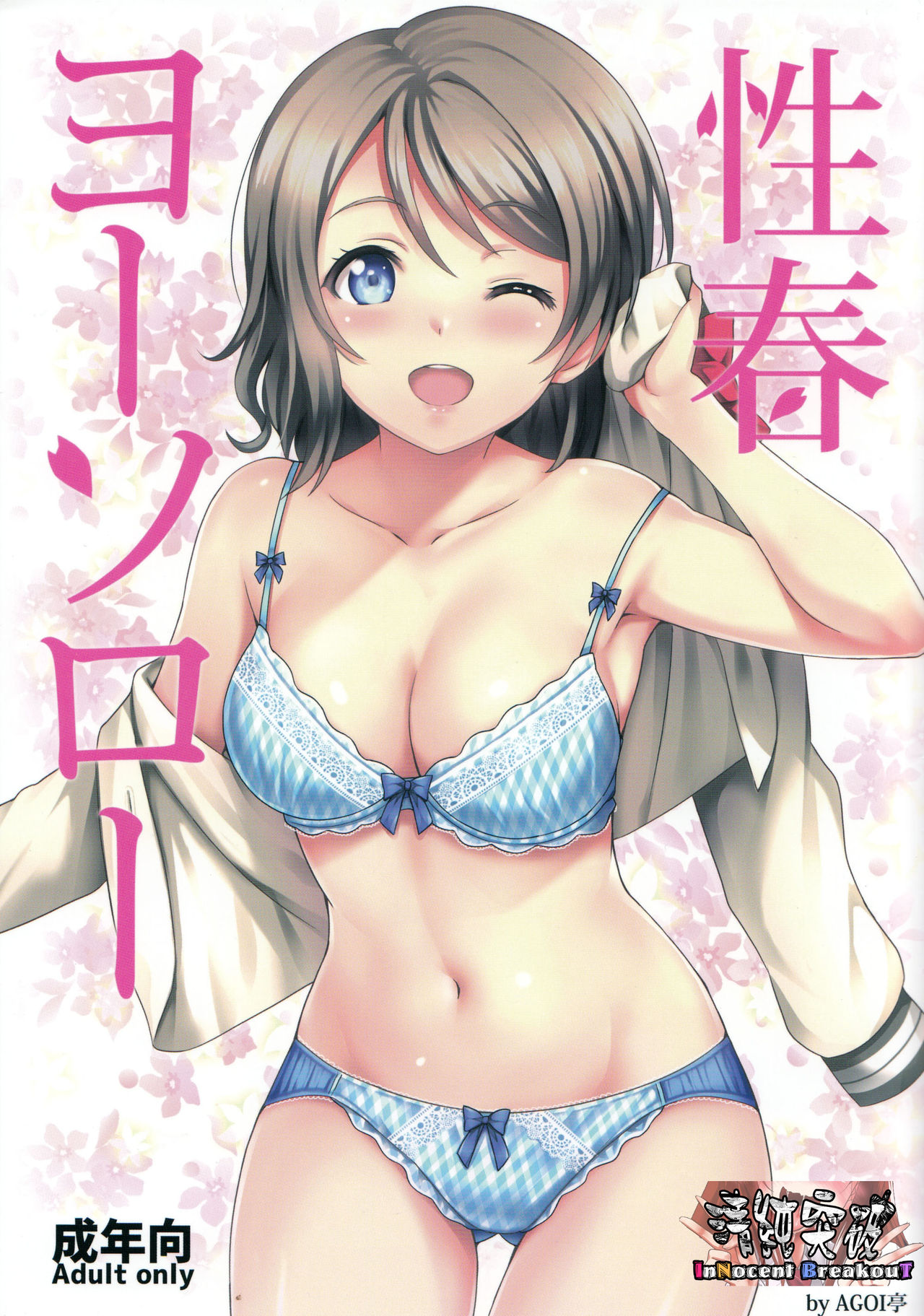 Seishun Yousoro page 1 full