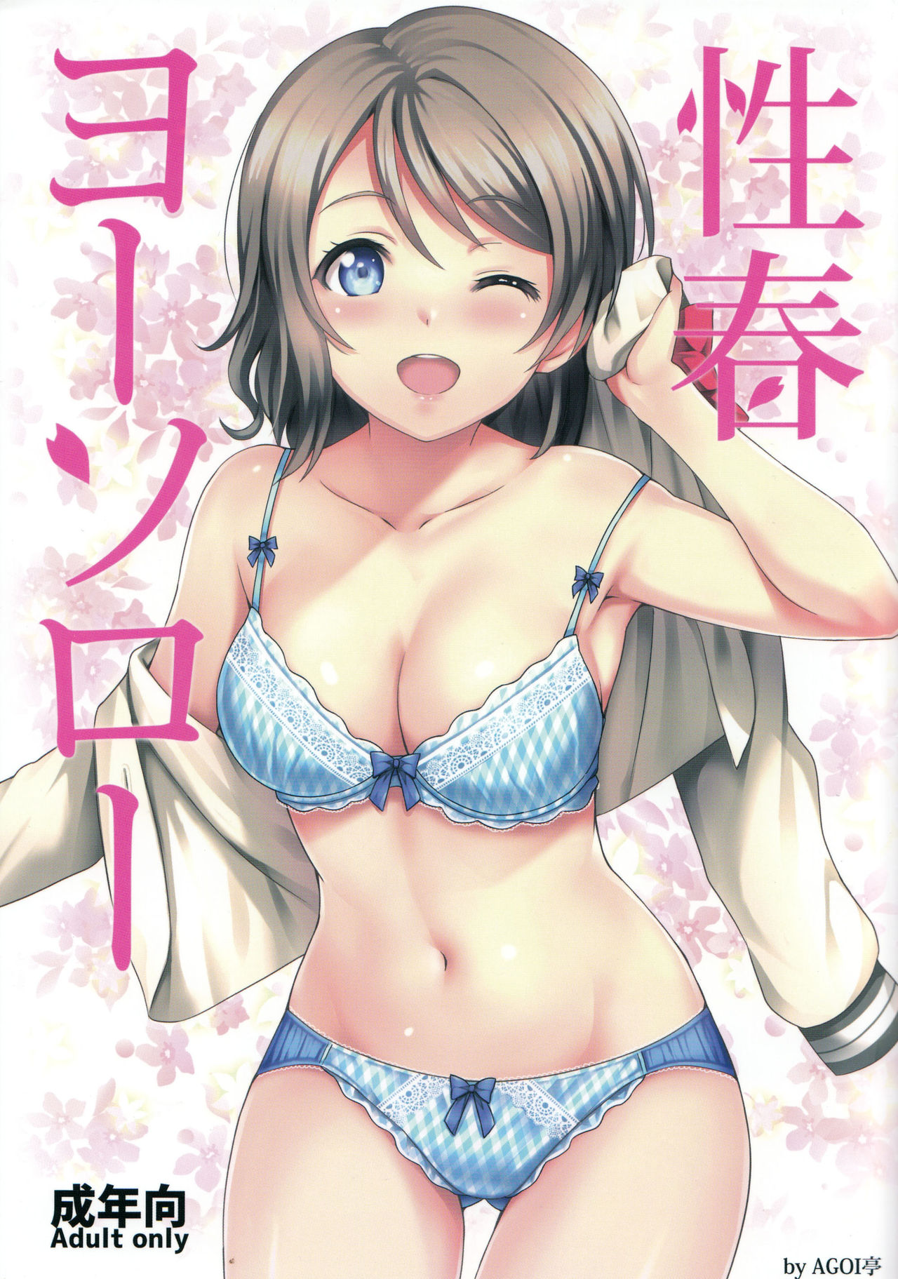 Seishun Yousoro page 2 full