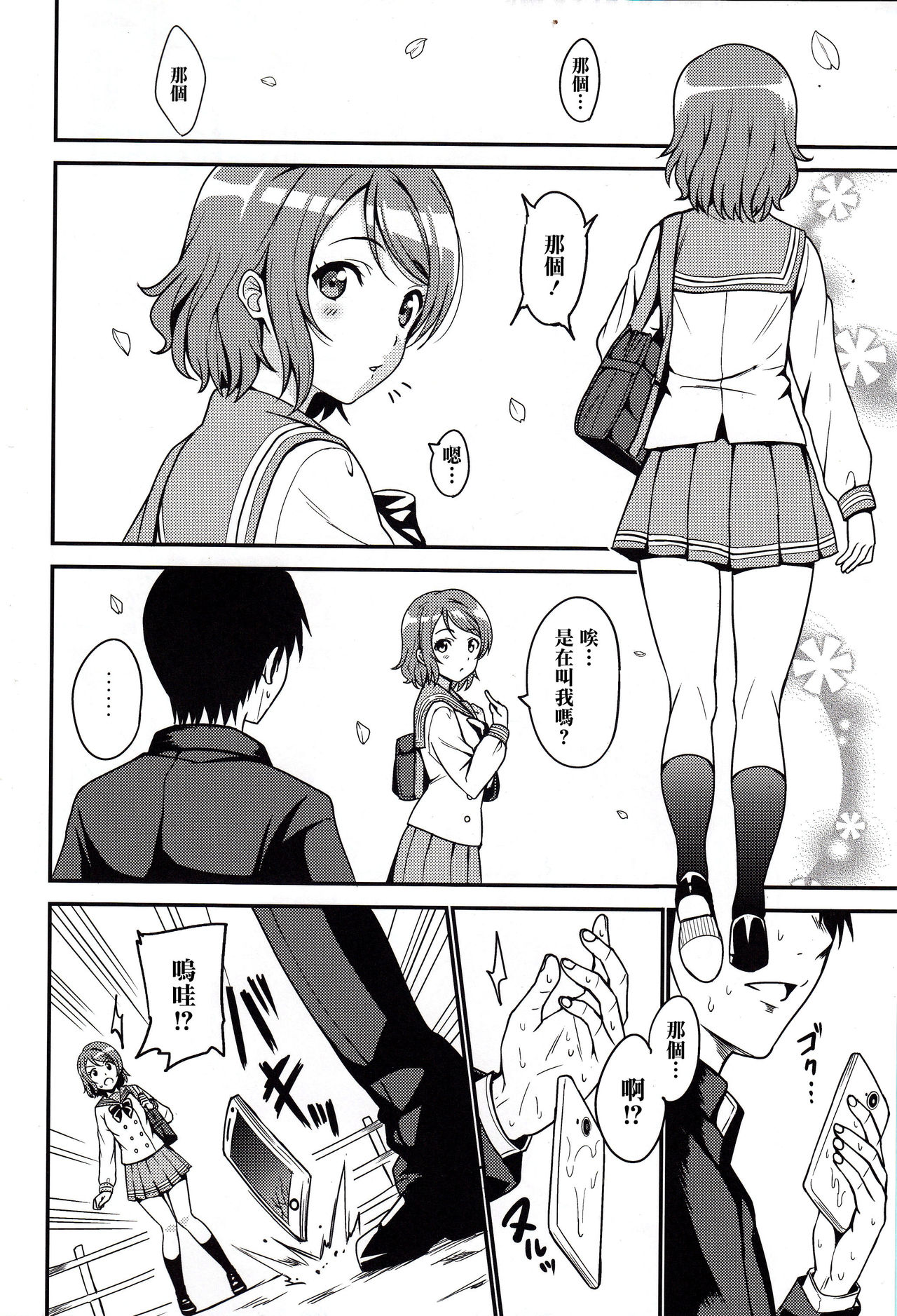 Seishun Yousoro page 4 full