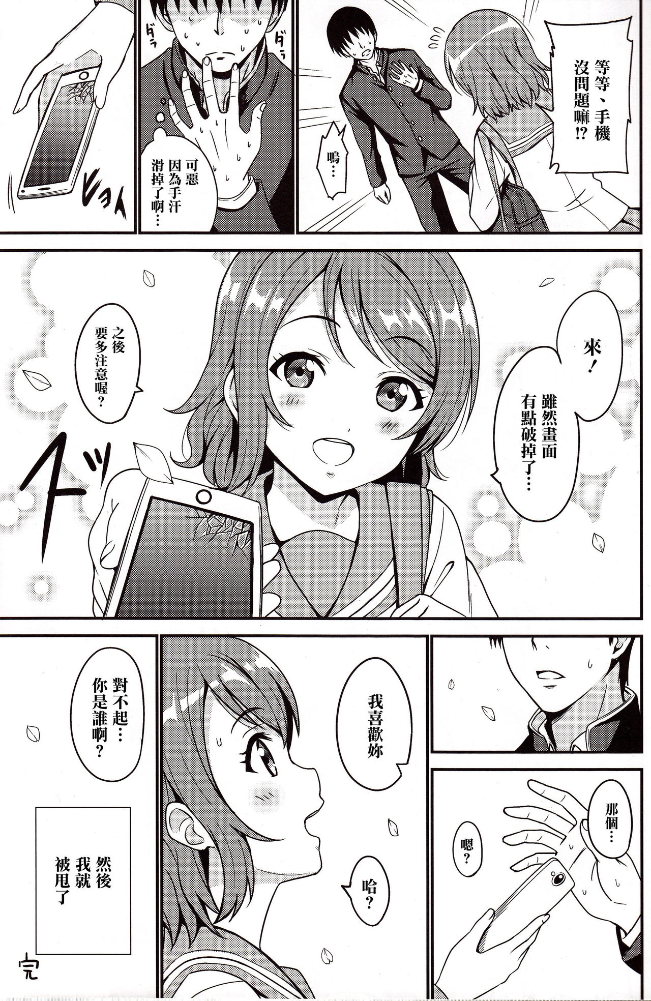 Seishun Yousoro page 5 full