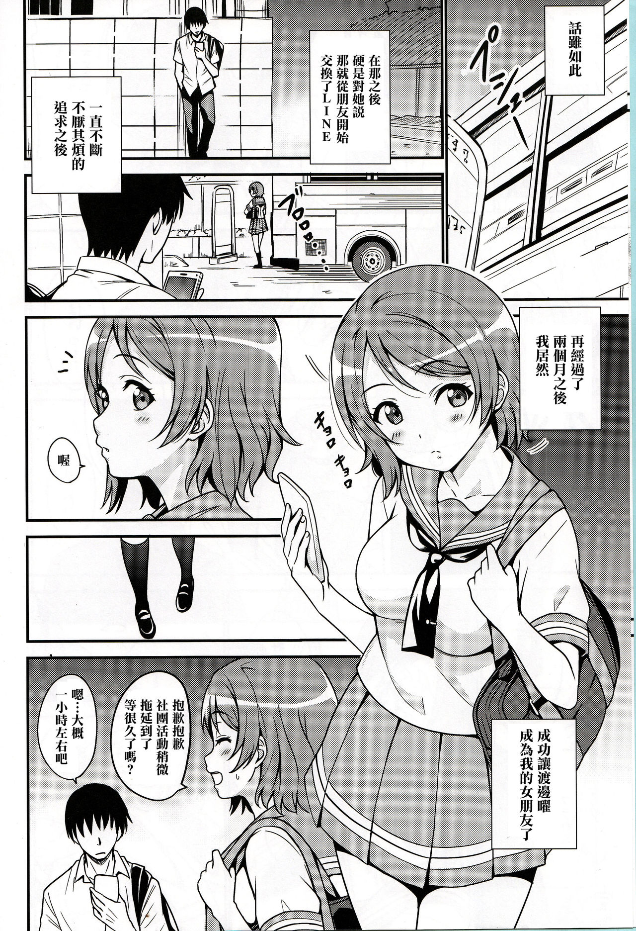 Seishun Yousoro page 6 full