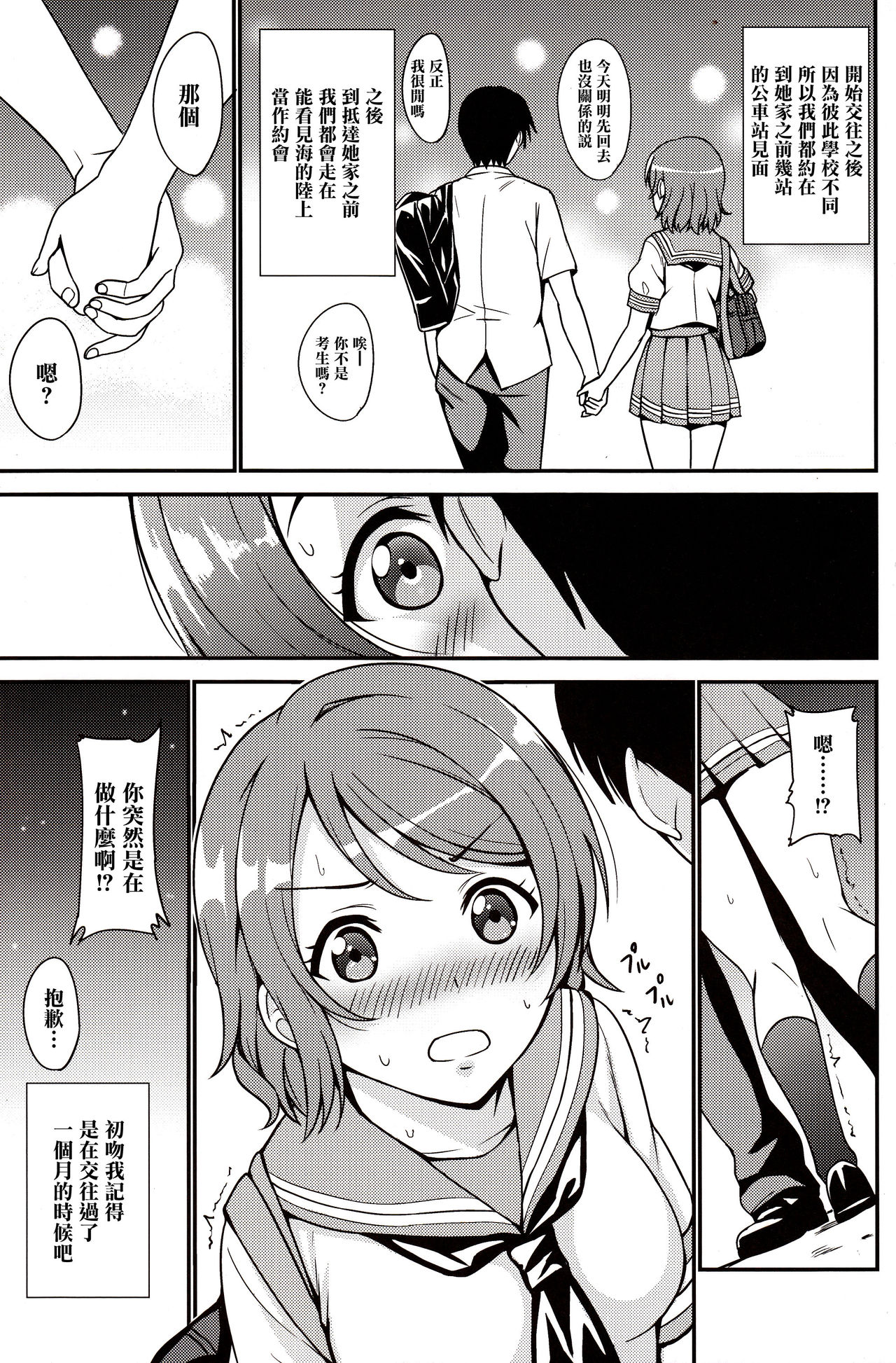 Seishun Yousoro page 7 full