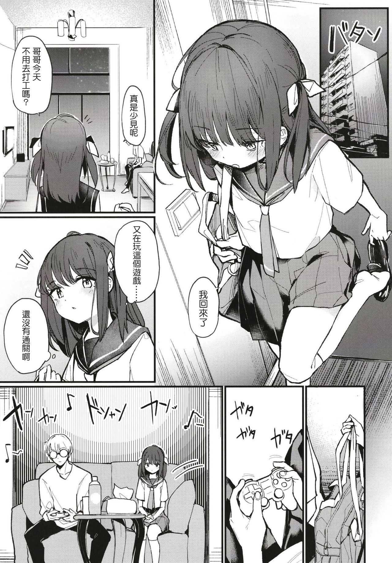 Onii-chan wa mada Natsuyasumichuu dakara Sex Shitemita page 4 full