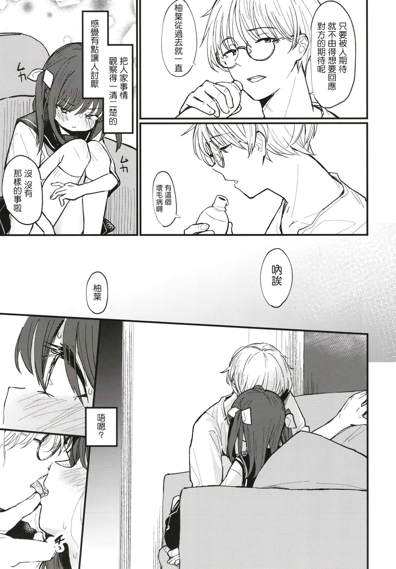 Onii-chan wa mada Natsuyasumichuu dakara Sex Shitemita page 6 full
