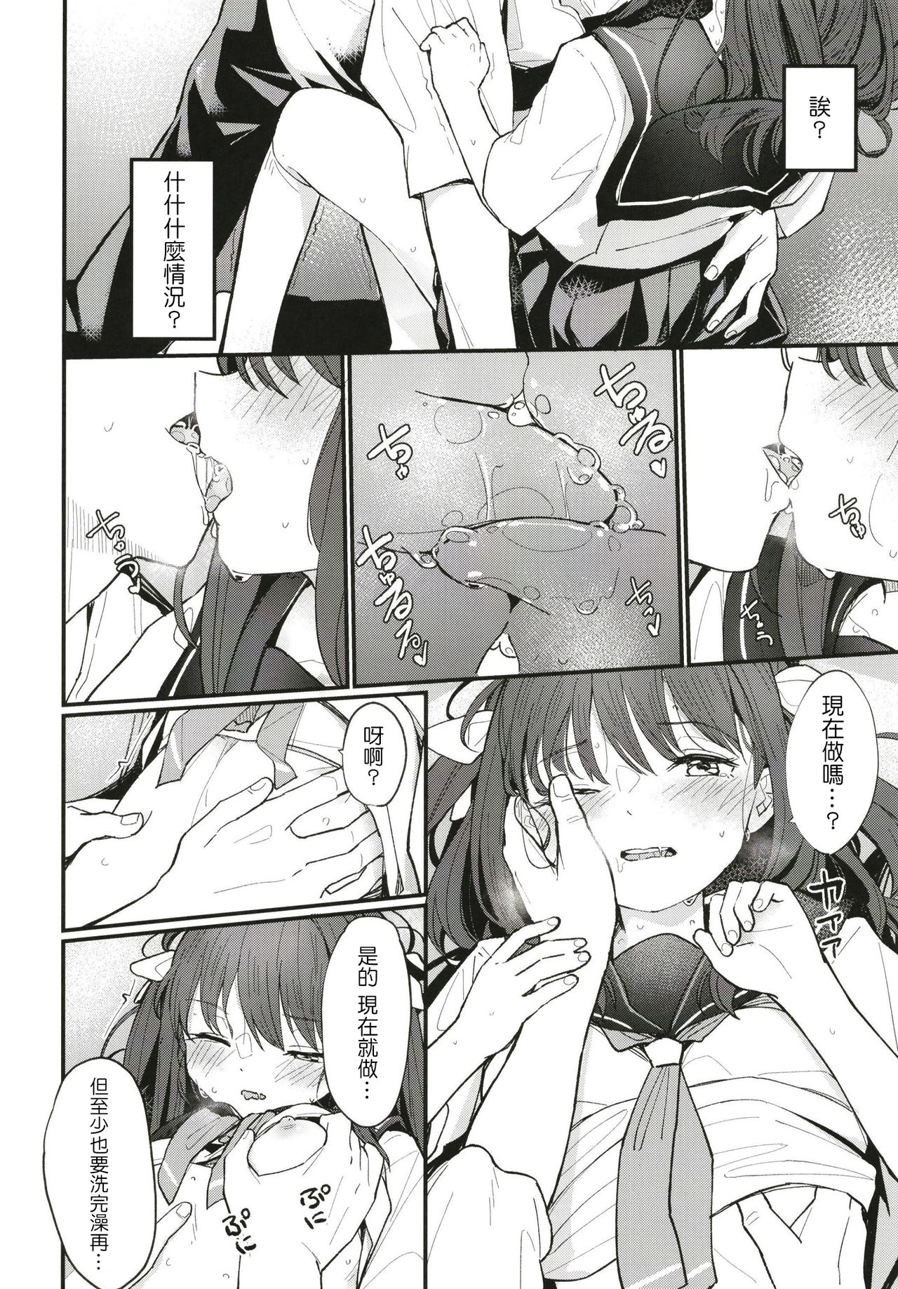 Onii-chan wa mada Natsuyasumichuu dakara Sex Shitemita page 7 full