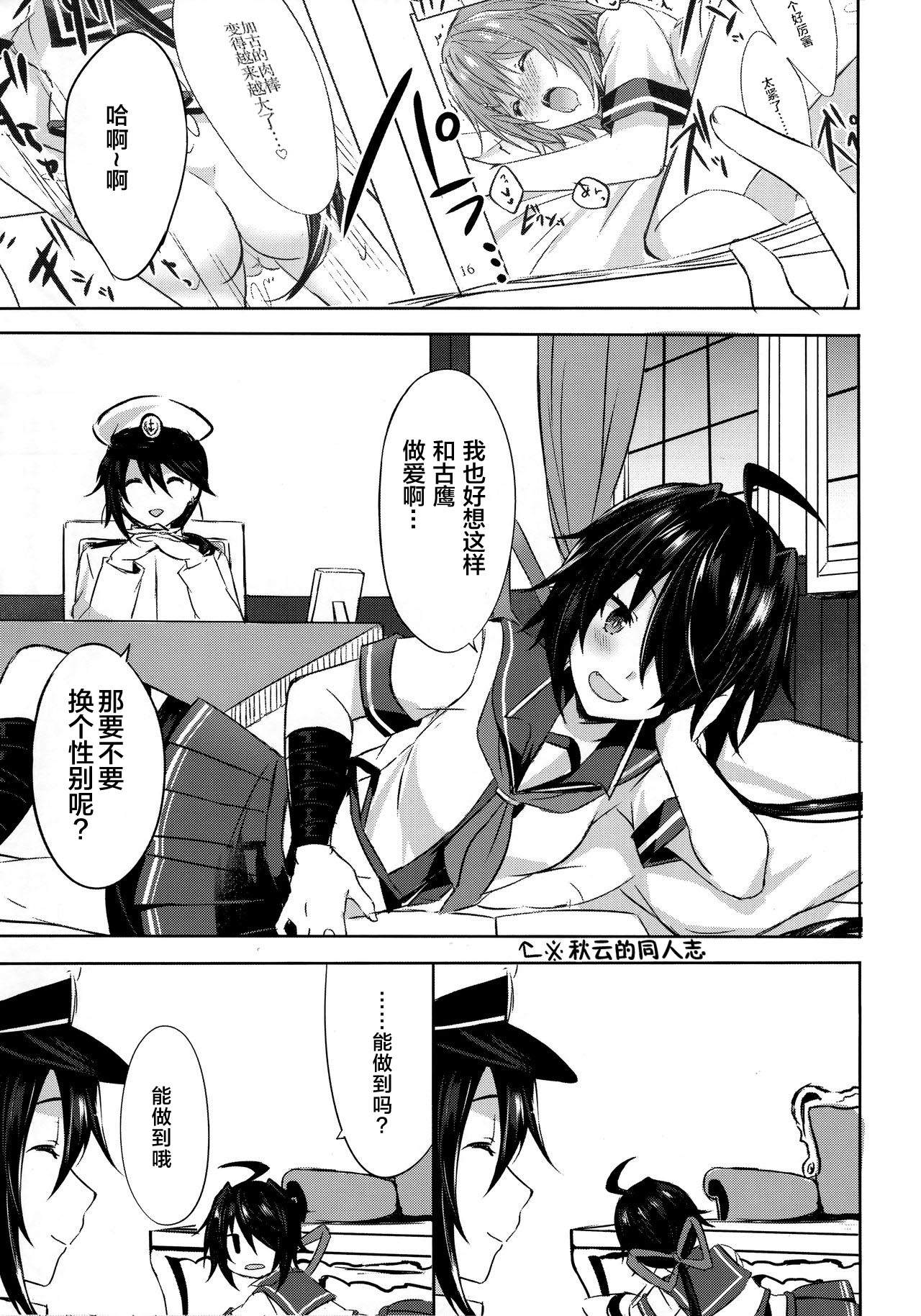 Toaru Koibito-tachi no Futari Ecchi Kai page 5 full